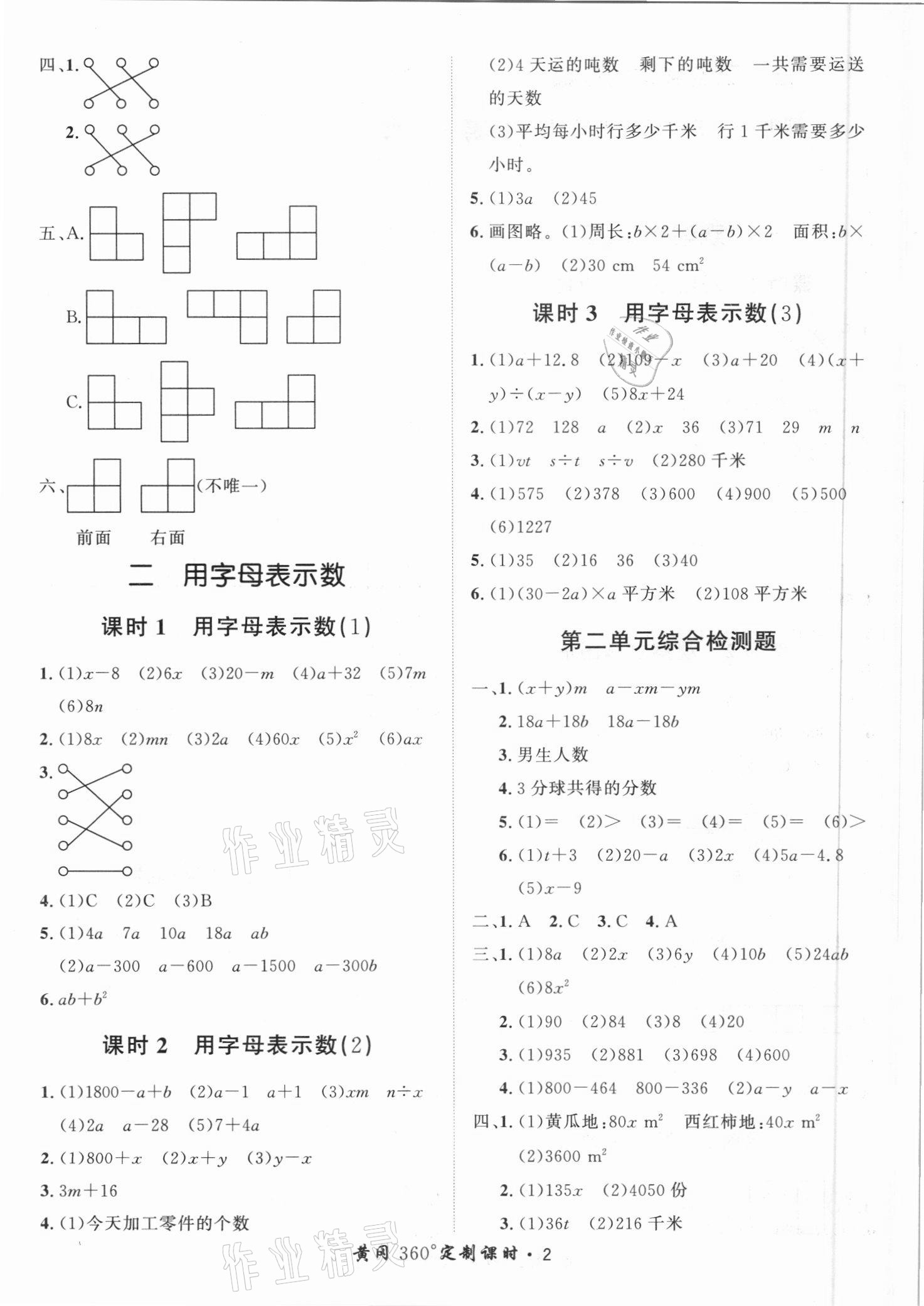 2021年黃岡360定制課時四年級數(shù)學(xué)下冊冀教版 第2頁