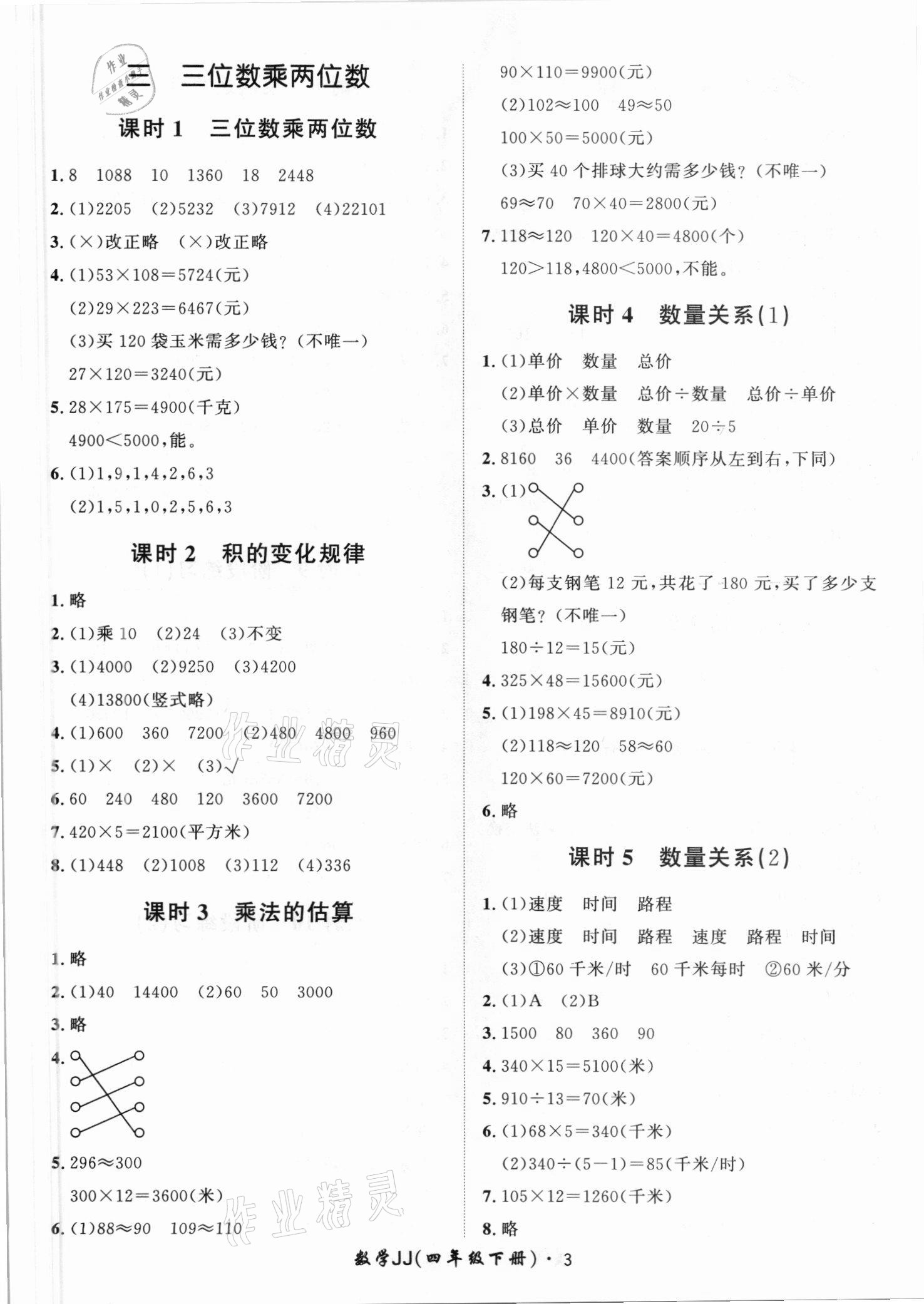 2021年黃岡360定制課時四年級數(shù)學(xué)下冊冀教版 第3頁