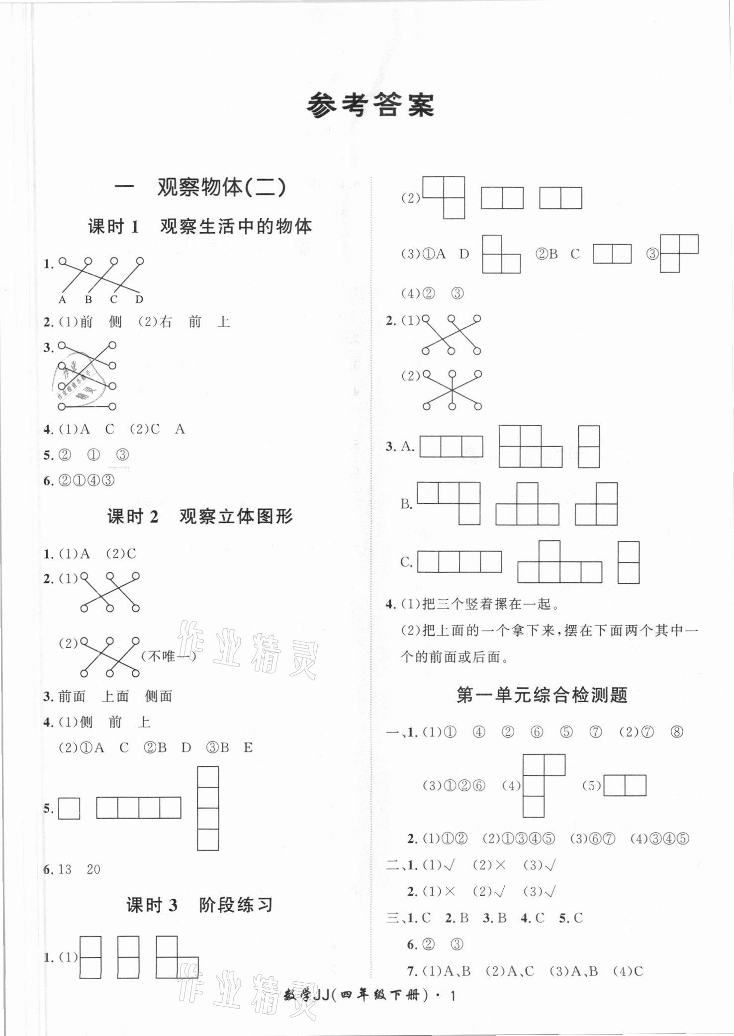 2021年黃岡360定制課時(shí)四年級(jí)數(shù)學(xué)下冊(cè)冀教版 第1頁(yè)