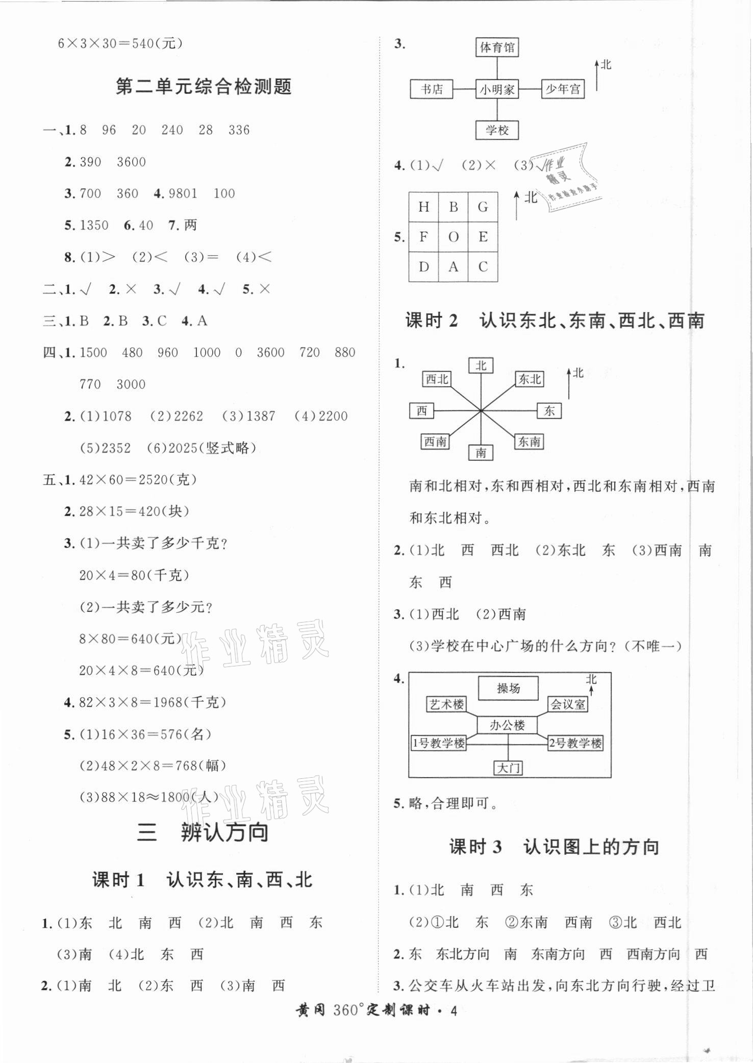2021年黃岡360定制課時三年級數學下冊冀教版 第4頁