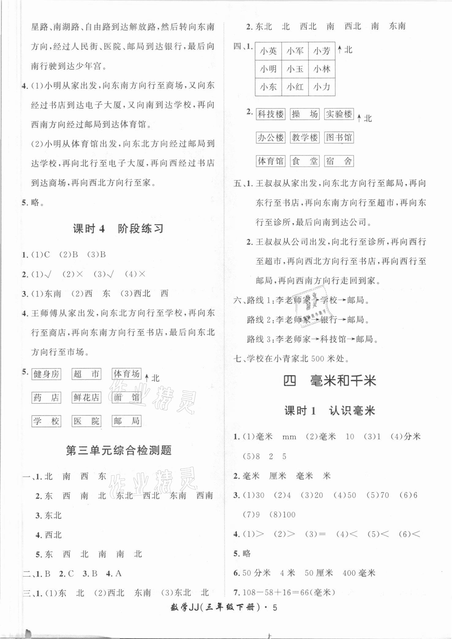 2021年黃岡360定制課時三年級數學下冊冀教版 第5頁