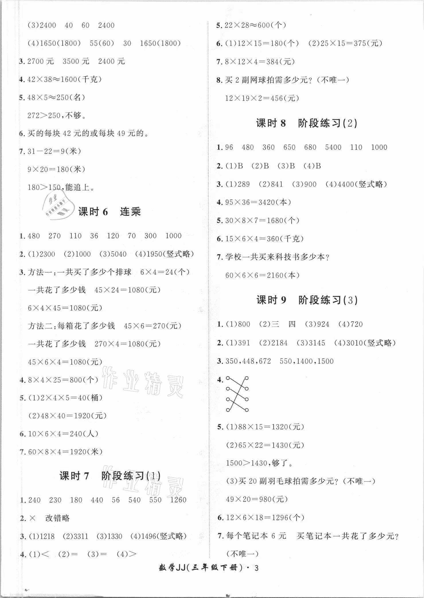 2021年黃岡360定制課時三年級數學下冊冀教版 第3頁