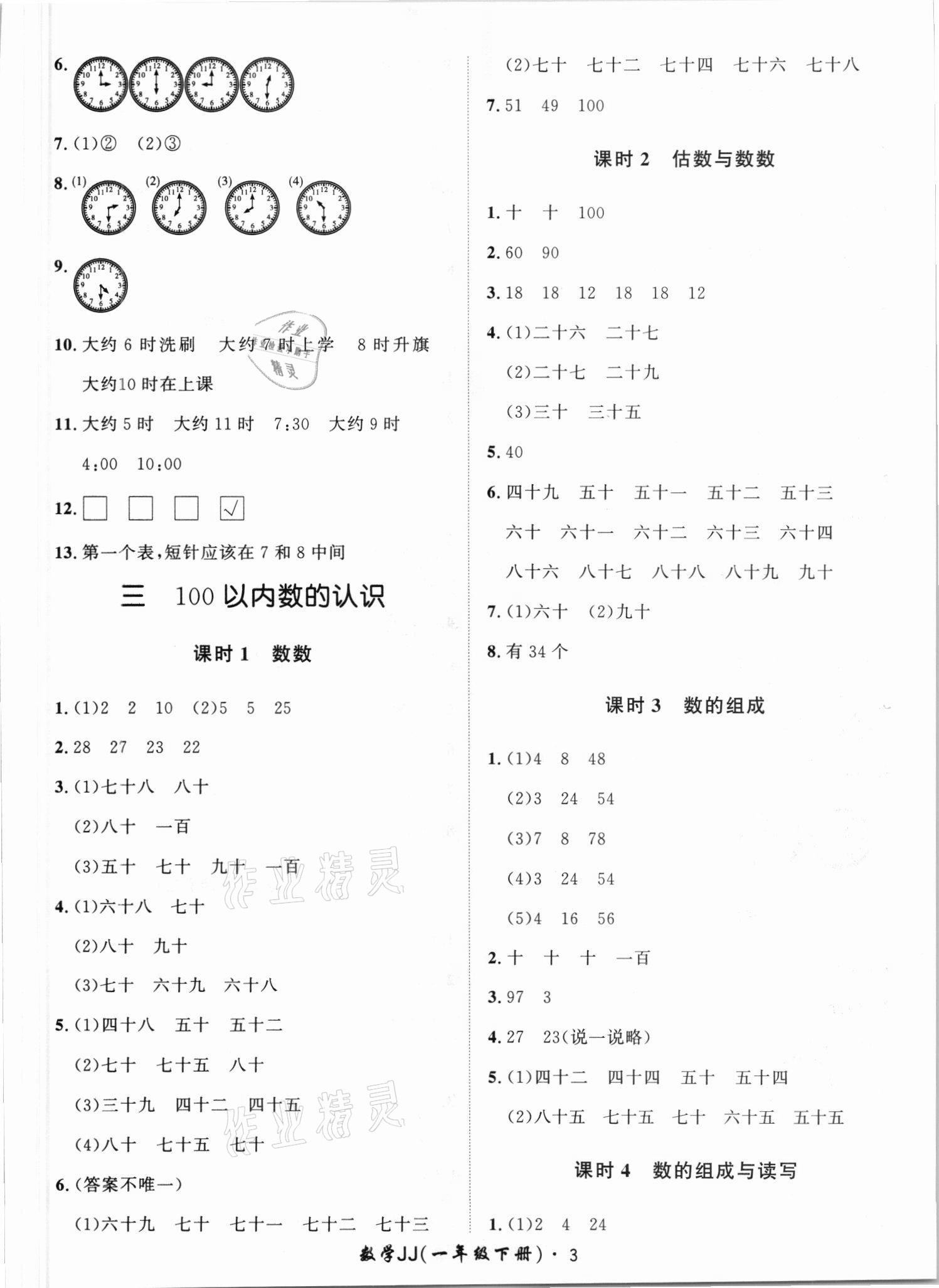 2021年黃岡360定制課時一年級數學下冊冀教版 第3頁