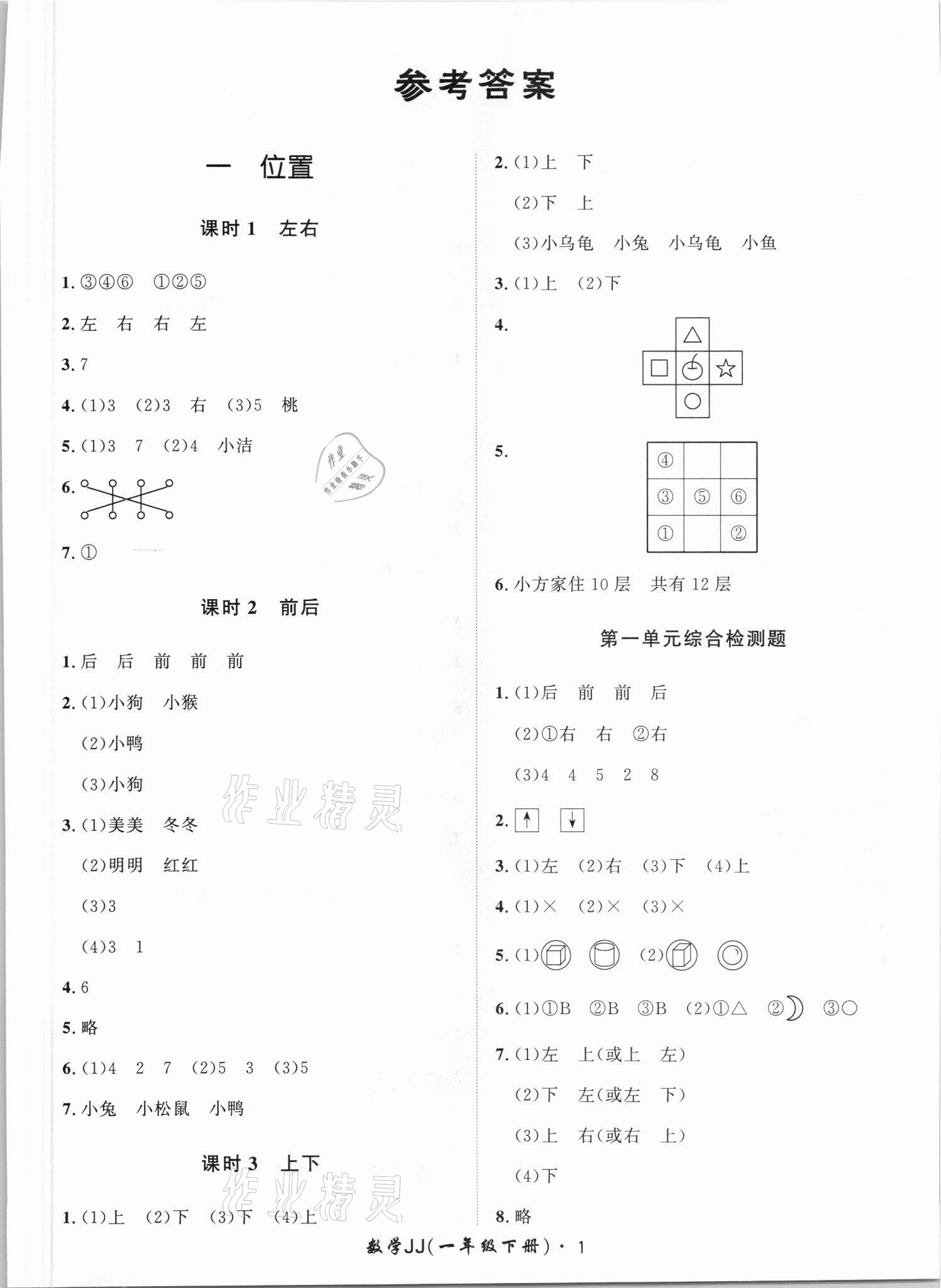 2021年黃岡360定制課時一年級數(shù)學(xué)下冊冀教版 第1頁