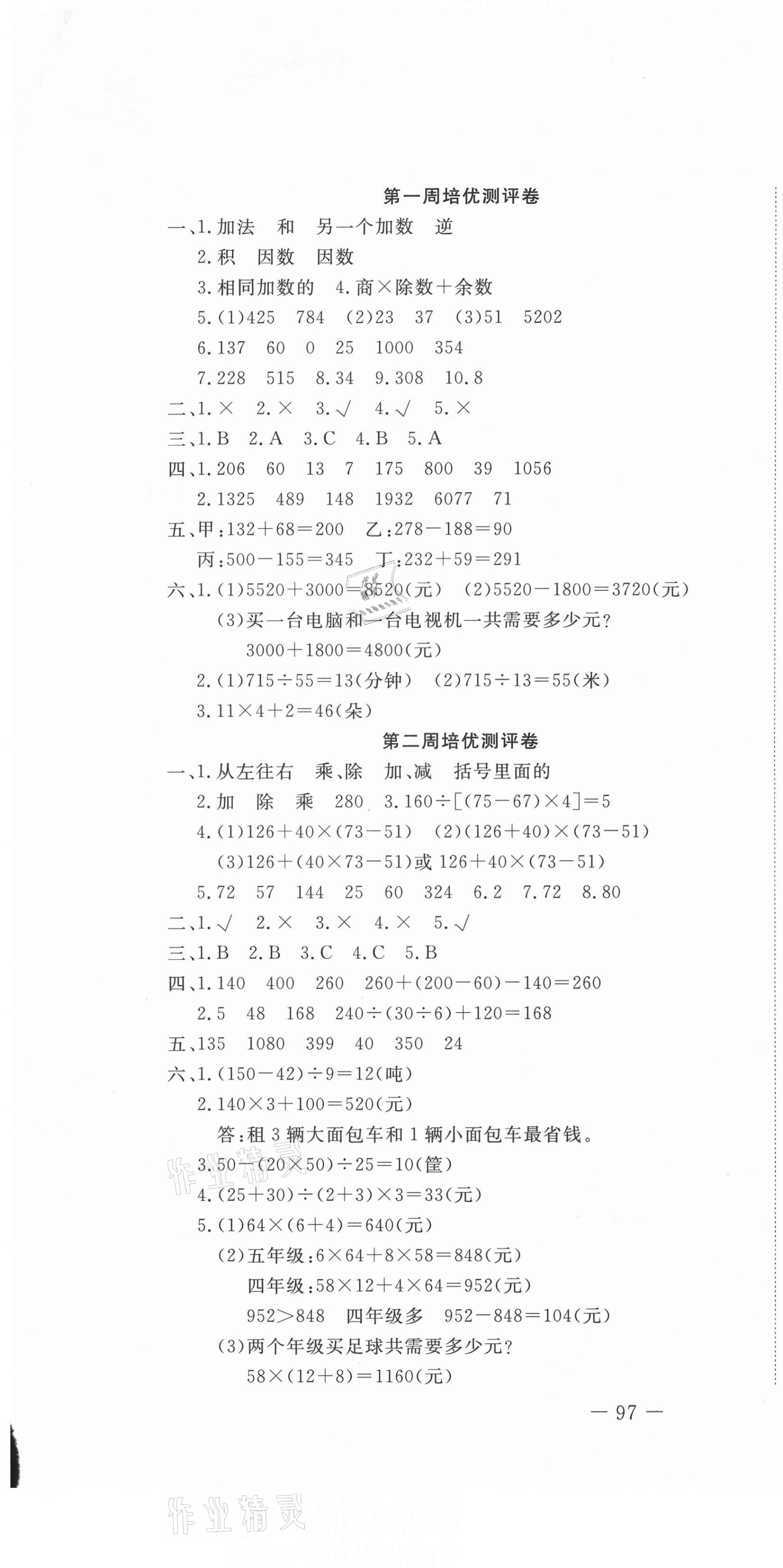 2021年探究學(xué)案黃岡培優(yōu)100分四年級(jí)數(shù)學(xué)下冊(cè)人教版 第1頁(yè)