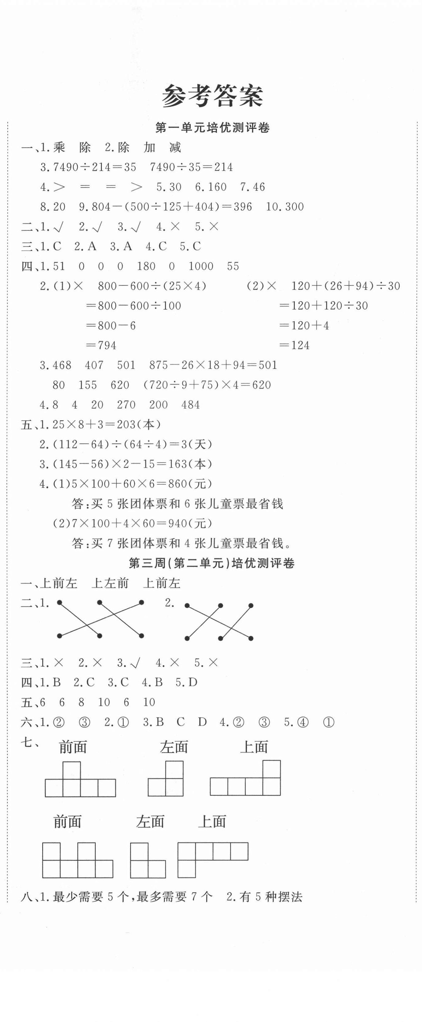 2021年探究學(xué)案黃岡培優(yōu)100分四年級(jí)數(shù)學(xué)下冊(cè)人教版 第2頁(yè)