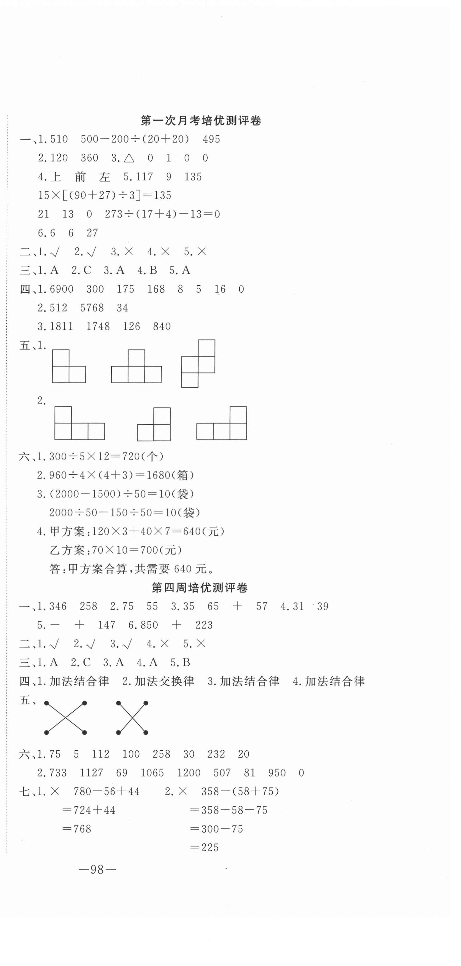 2021年探究學(xué)案黃岡培優(yōu)100分四年級數(shù)學(xué)下冊人教版 第3頁