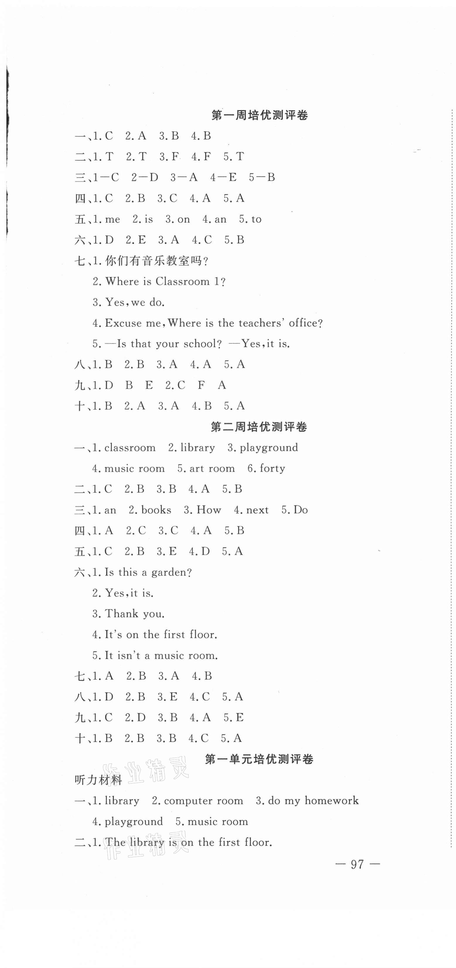 2021年探究學(xué)案黃岡培優(yōu)100分四年級(jí)英語(yǔ)下冊(cè)人教PEP版 第1頁(yè)