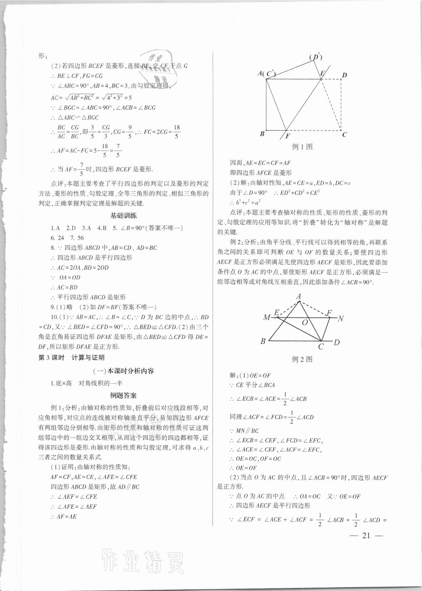 2021年中考總復(fù)習(xí)策略指導(dǎo)數(shù)學(xué)廣州專版&nbsp;參考答案第21頁(yè)