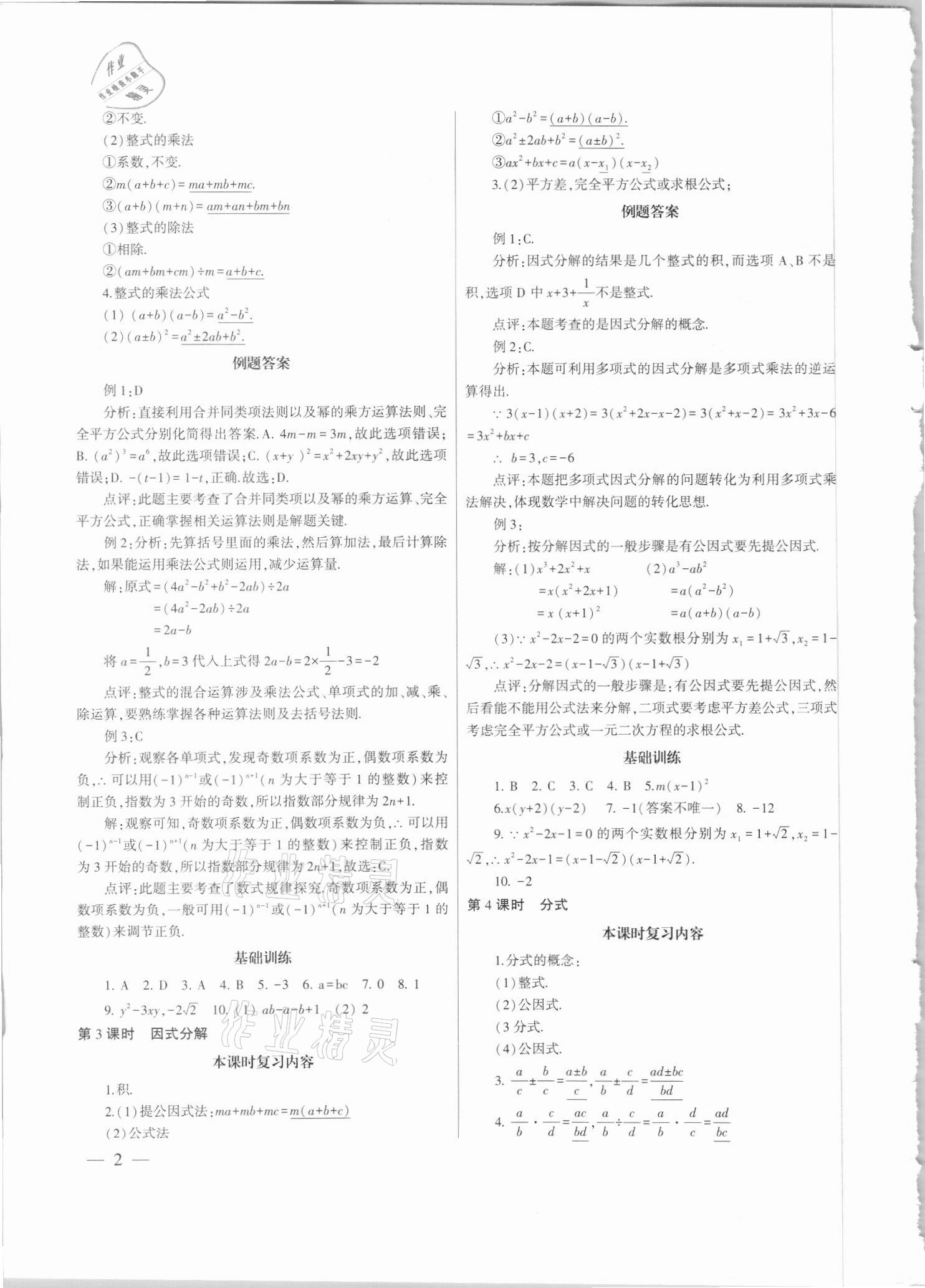 2021年中考总复习策略指导数学广州专版 参考答案第2页