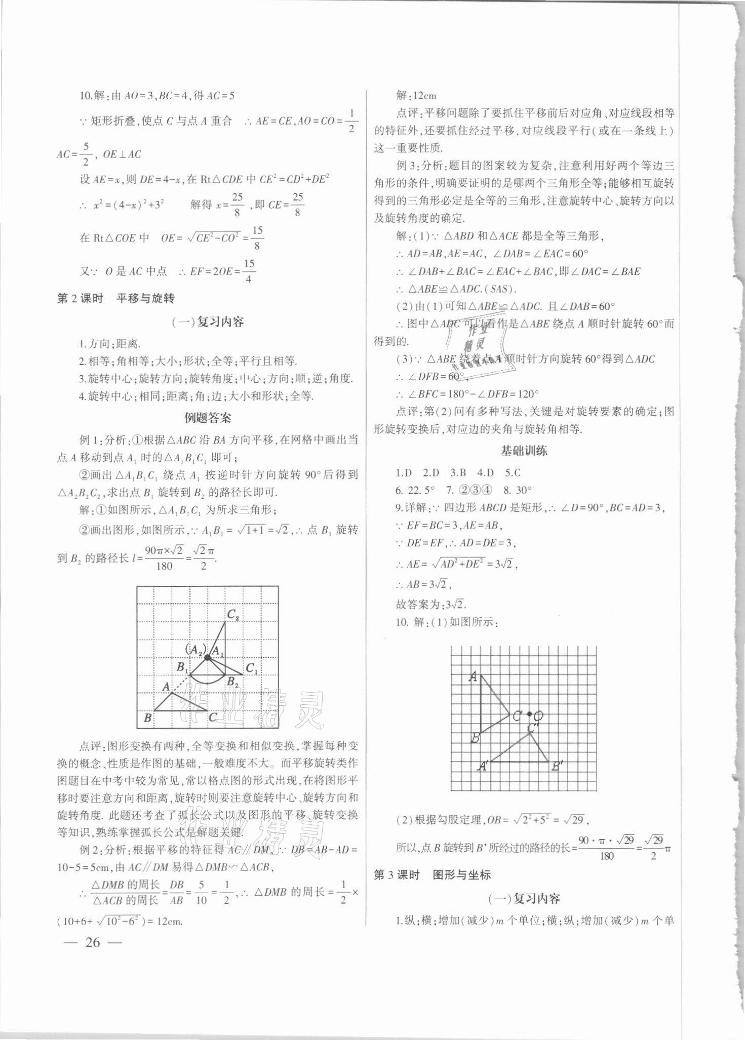 2021年中考總復(fù)習(xí)策略指導(dǎo)數(shù)學(xué)廣州專版&nbsp;參考答案第26頁