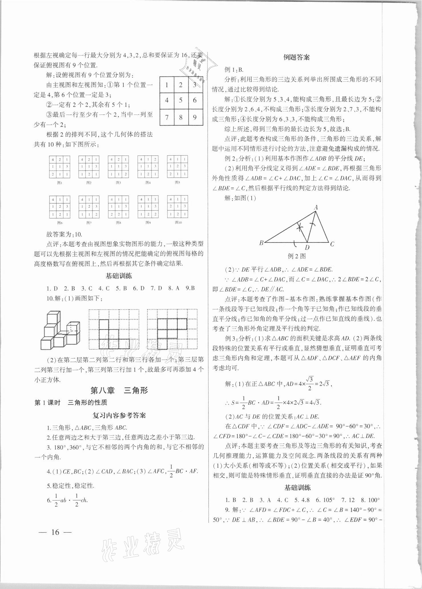 2021年中考總復習策略指導數(shù)學廣州專版&nbsp;參考答案第16頁