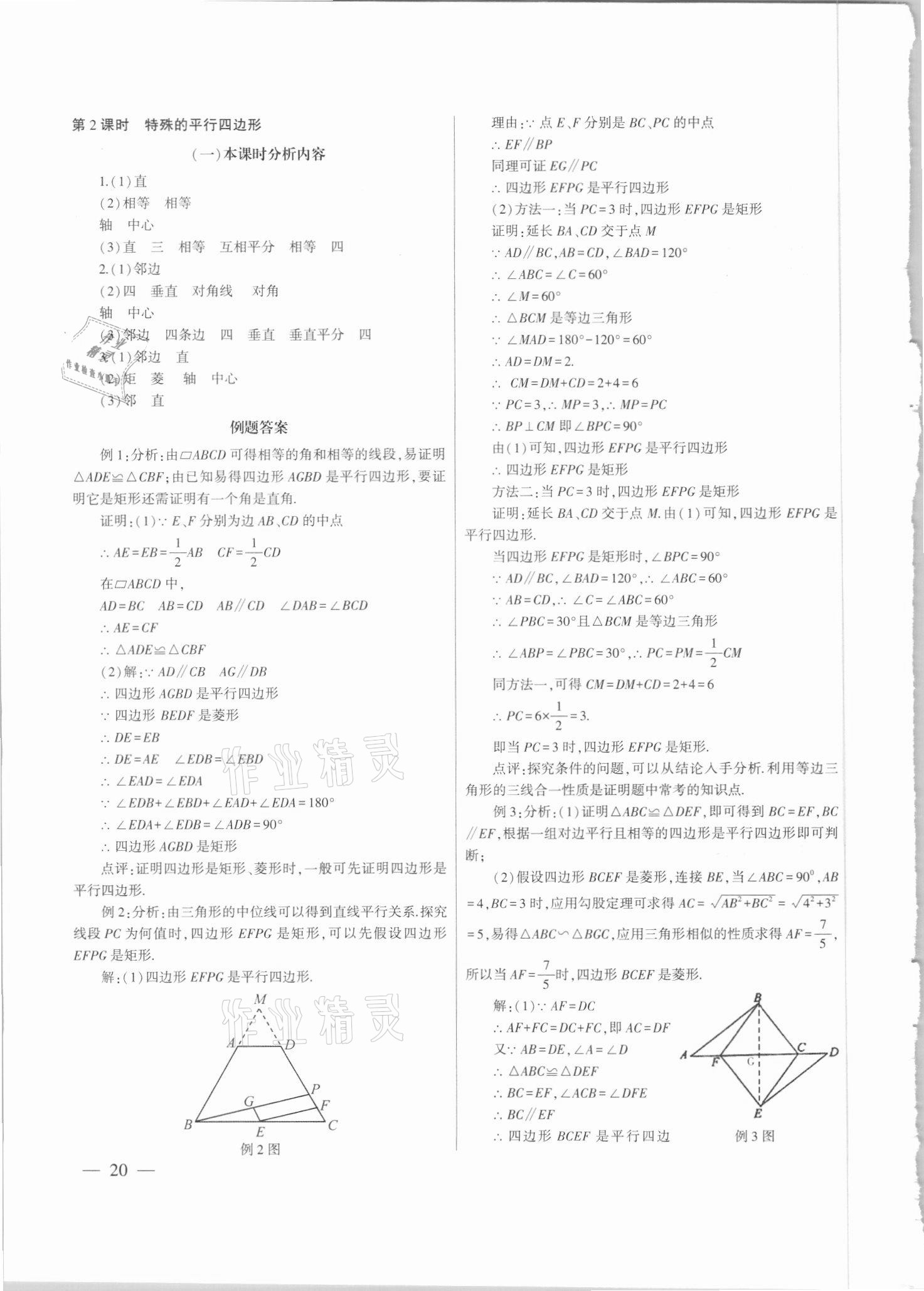 2021年中考總復(fù)習(xí)策略指導(dǎo)數(shù)學(xué)廣州專(zhuān)版&nbsp;參考答案第20頁(yè)