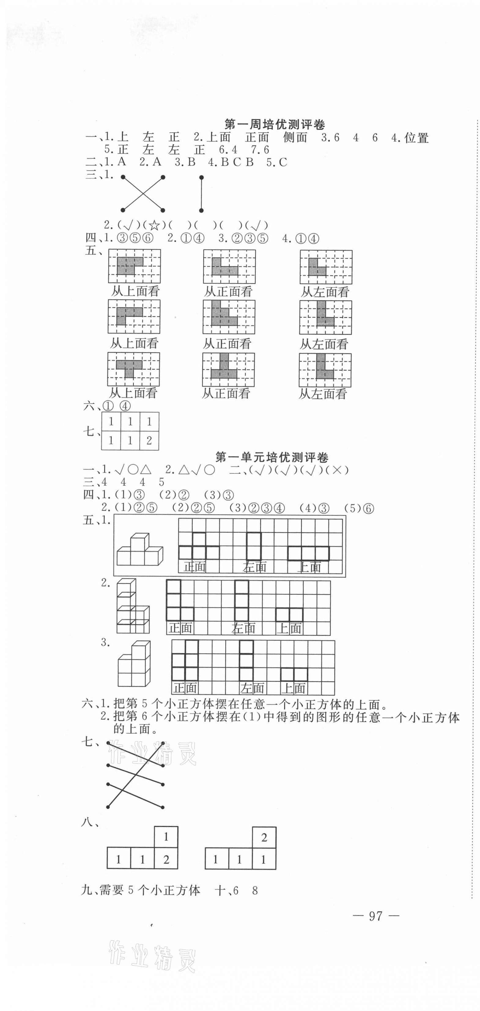 2021年探究學(xué)案黃岡培優(yōu)100分五年級(jí)數(shù)學(xué)下冊(cè)人教版 第1頁(yè)