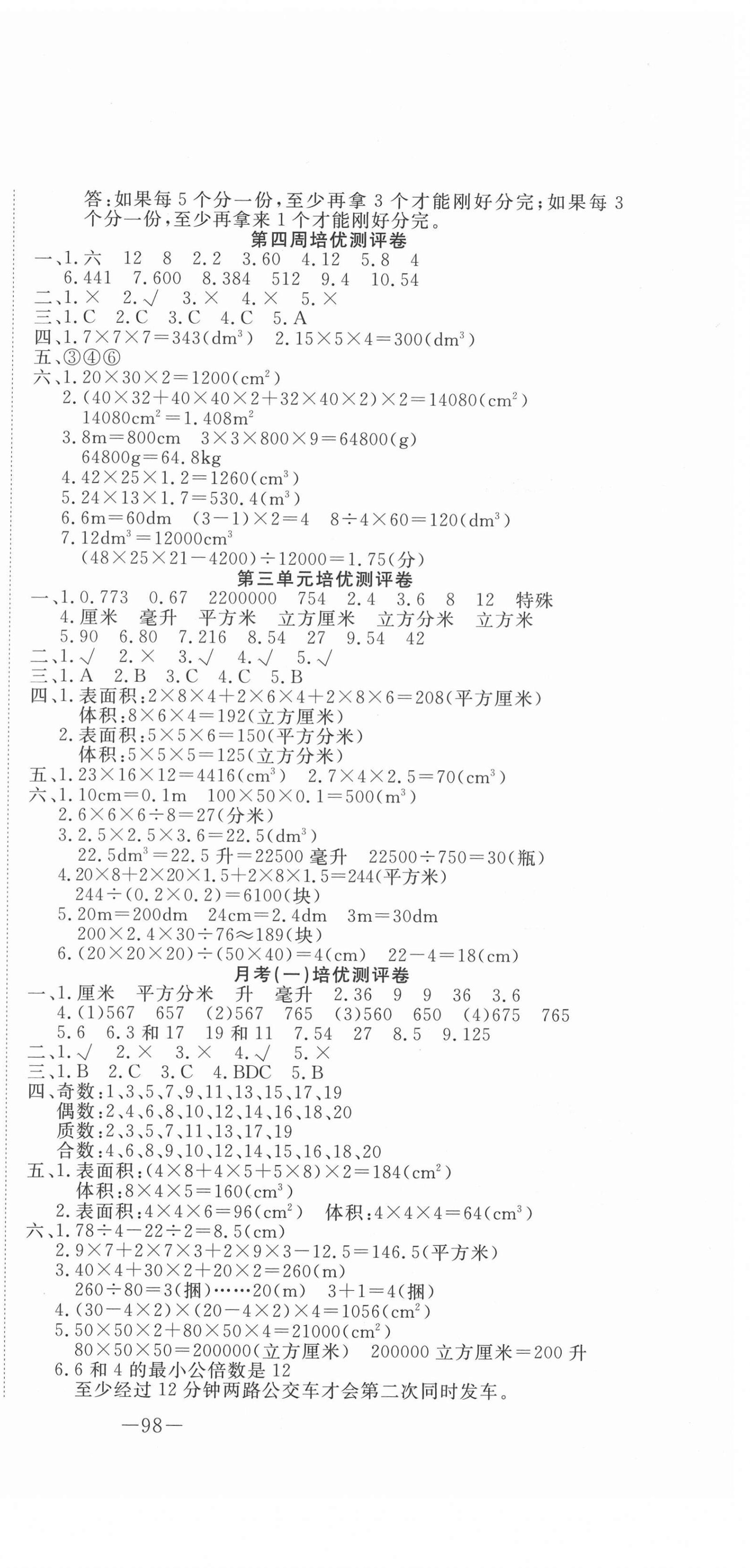 2021年探究學(xué)案黃岡培優(yōu)100分五年級數(shù)學(xué)下冊人教版 第3頁