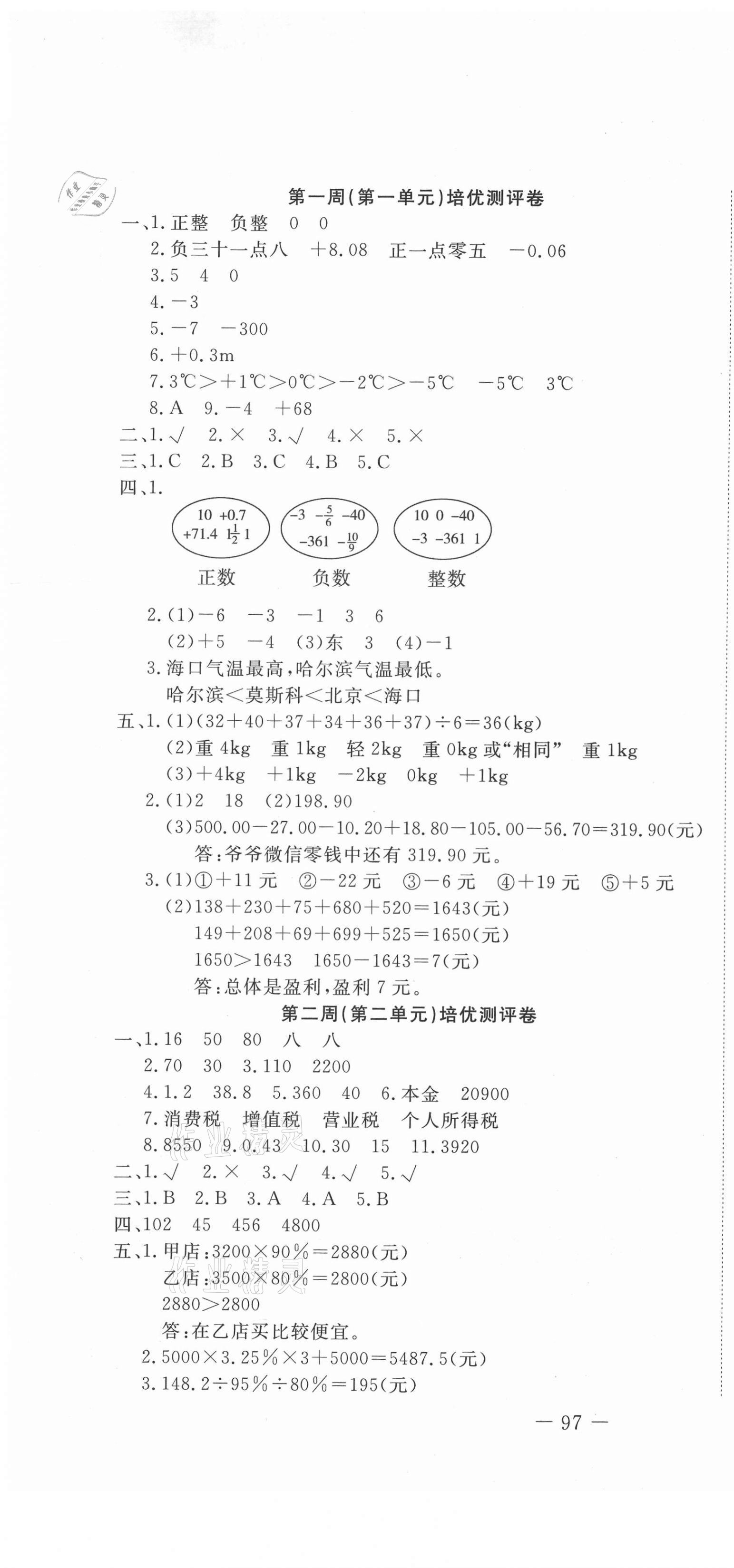 2021年探究學(xué)案黃岡培優(yōu)100分六年級數(shù)學(xué)下冊人教版 第1頁