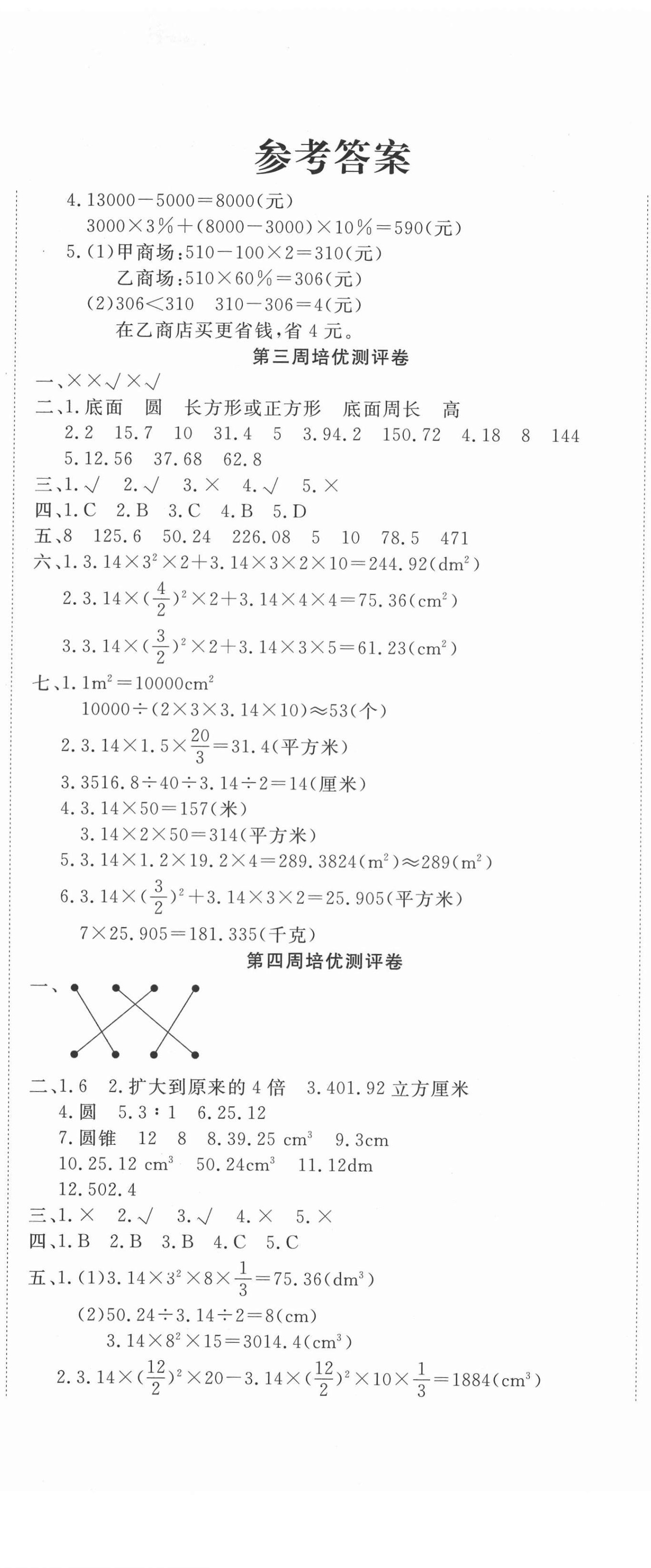 2021年探究学案黄冈培优100分六年级数学下册人教版 第2页