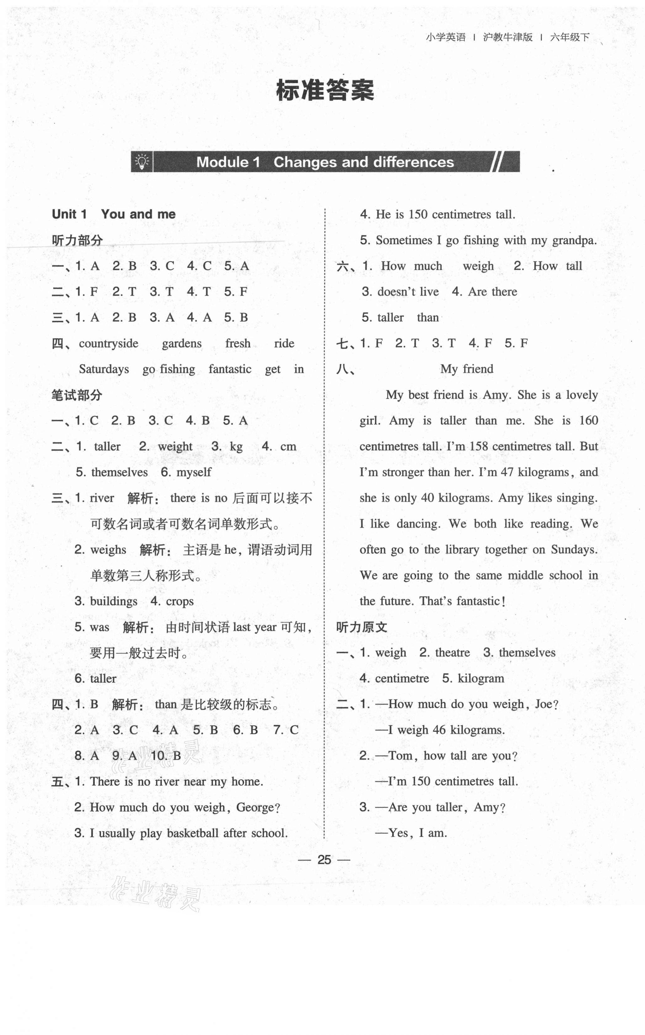 2021年北大绿卡六年级英语下册沪教版深圳专版 参考答案第1页