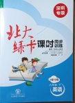 2021年北大綠卡六年級英語下冊滬教版深圳專版