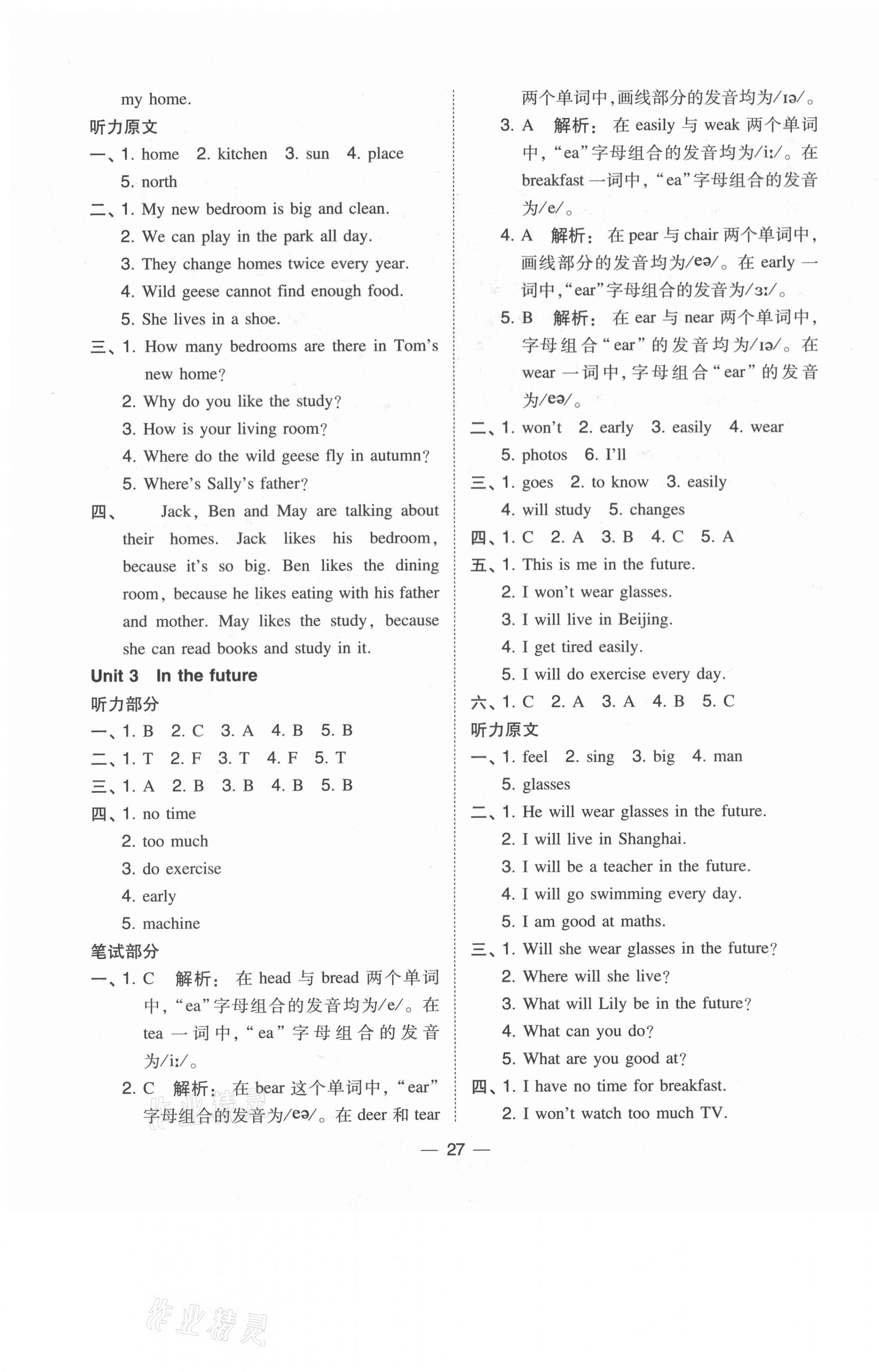 2021年北大綠卡五年級英語下冊滬教版深圳專版 第3頁