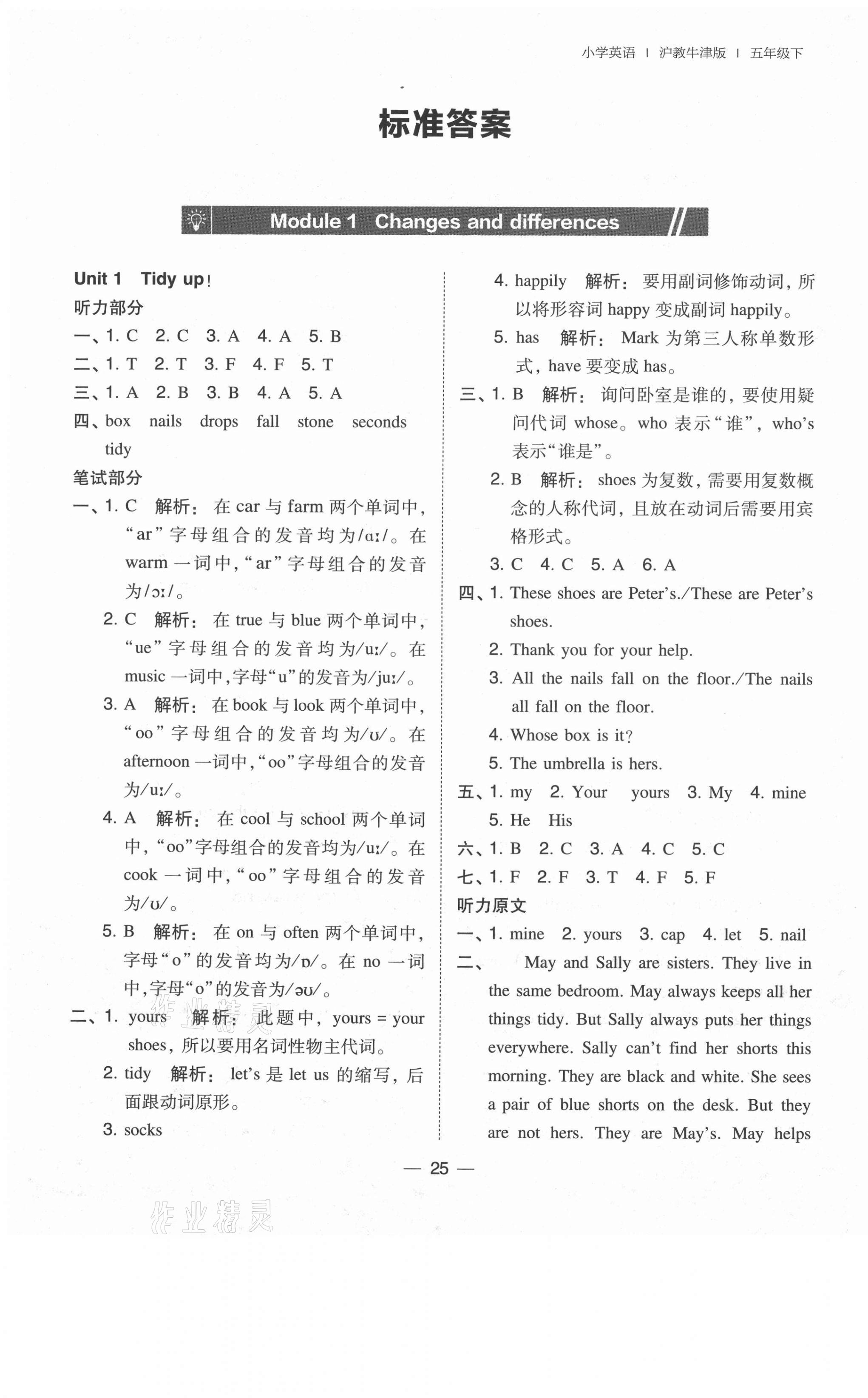 2021年北大綠卡五年級英語下冊滬教版深圳專版 第1頁