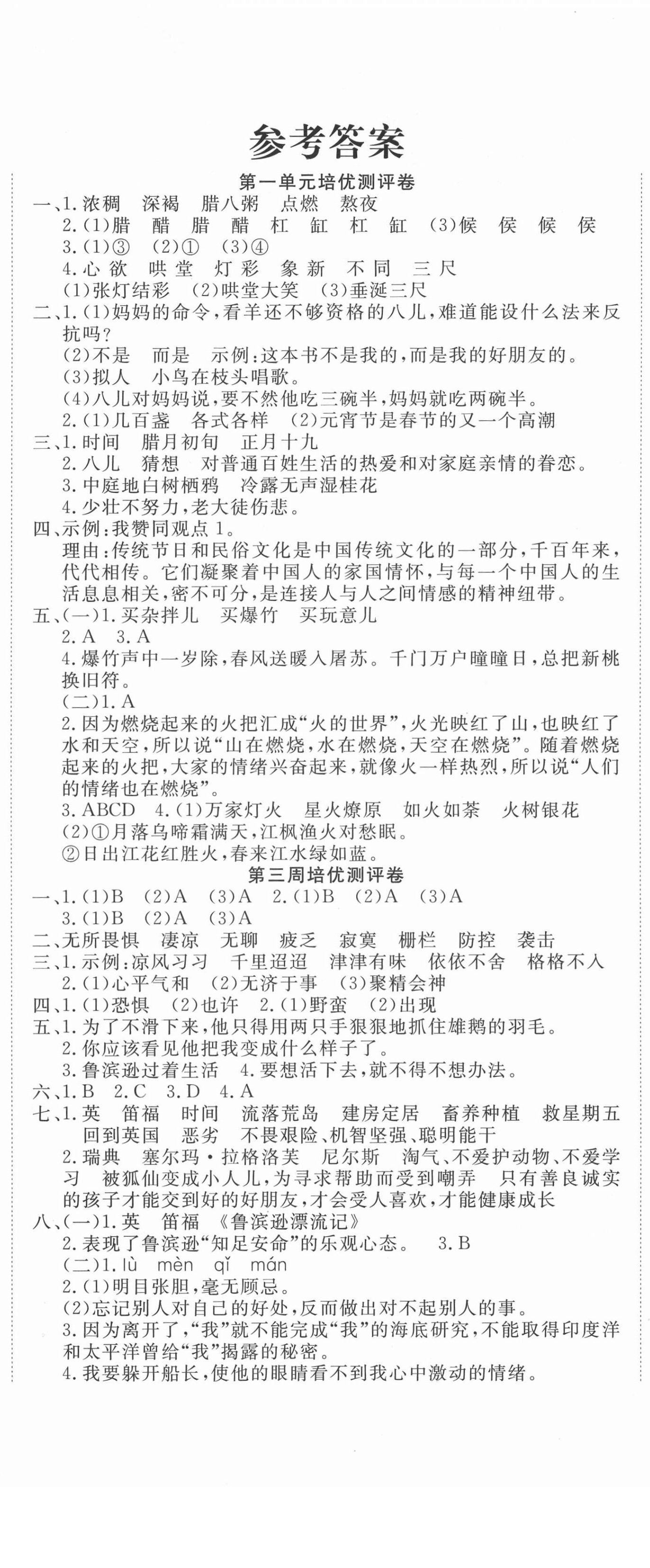 2021年探究學(xué)案黃岡培優(yōu)100分六年級(jí)語文下冊(cè)人教版 第2頁