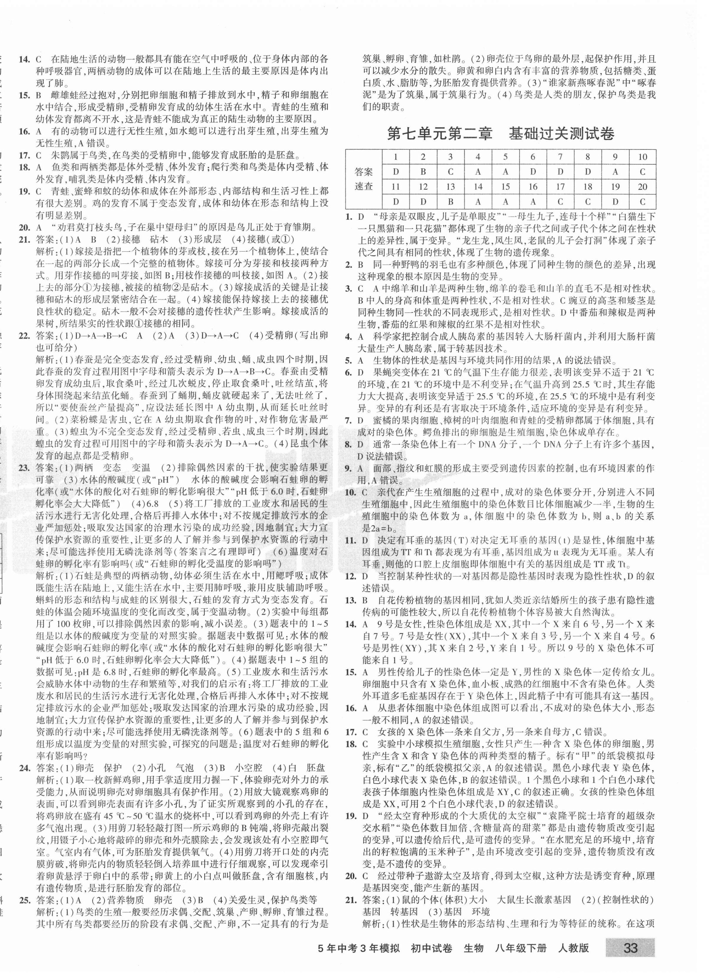 2021年5年中考3年模拟初中试卷八年级生物下册人教版 第2页