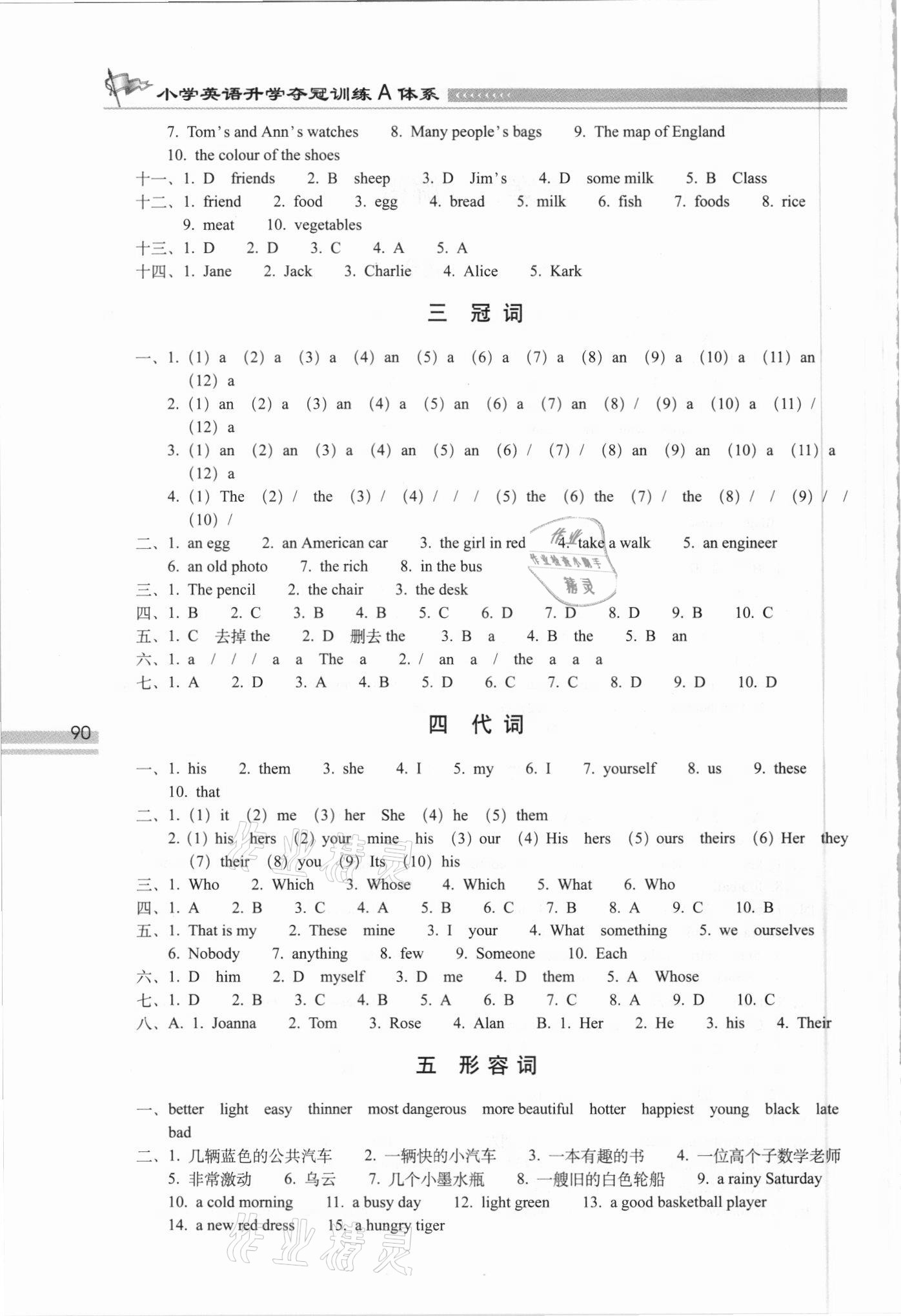 2021年小學英語升學奪冠訓練A體系 第2頁