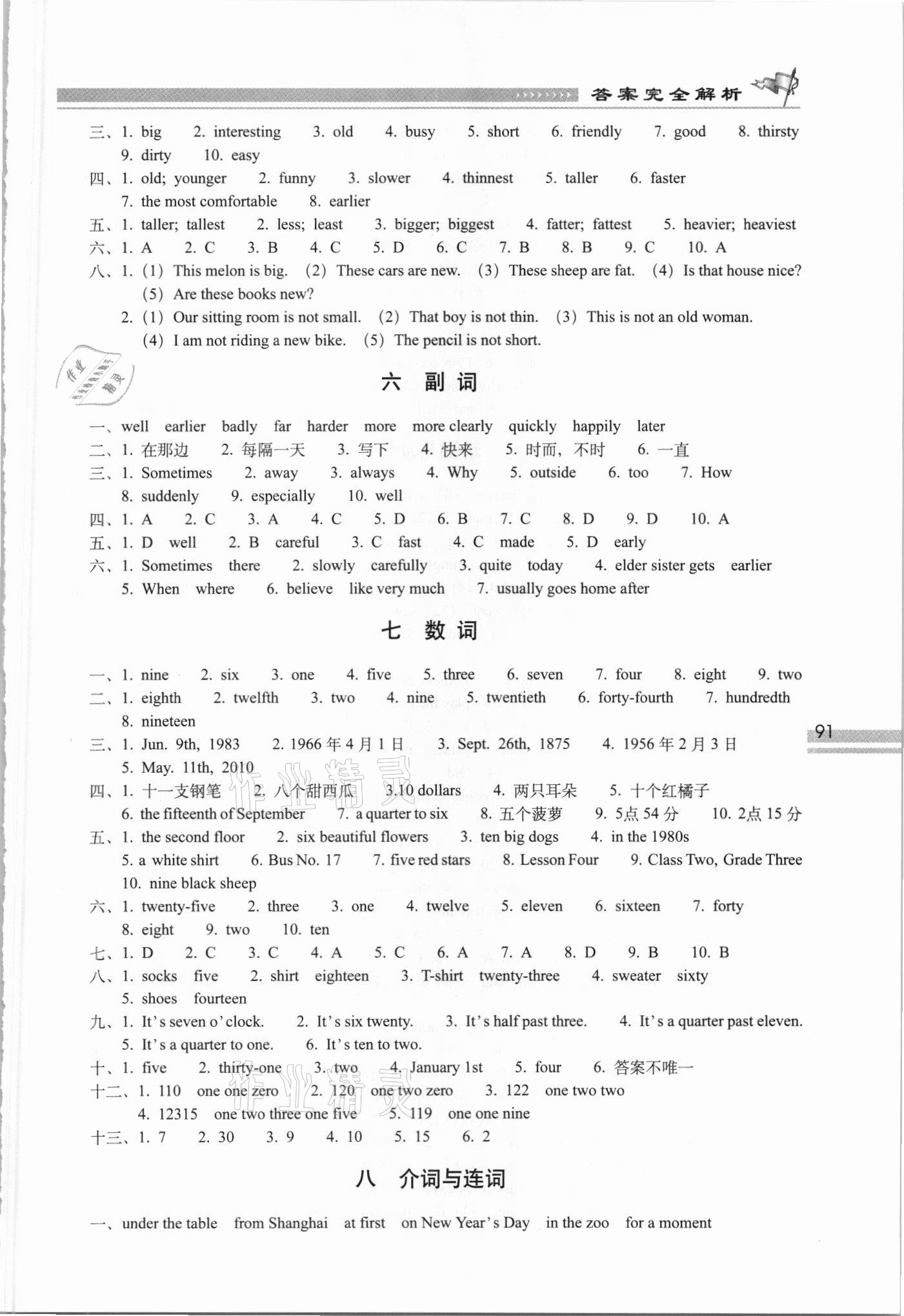 2021年小学英语升学夺冠训练A体系 第3页