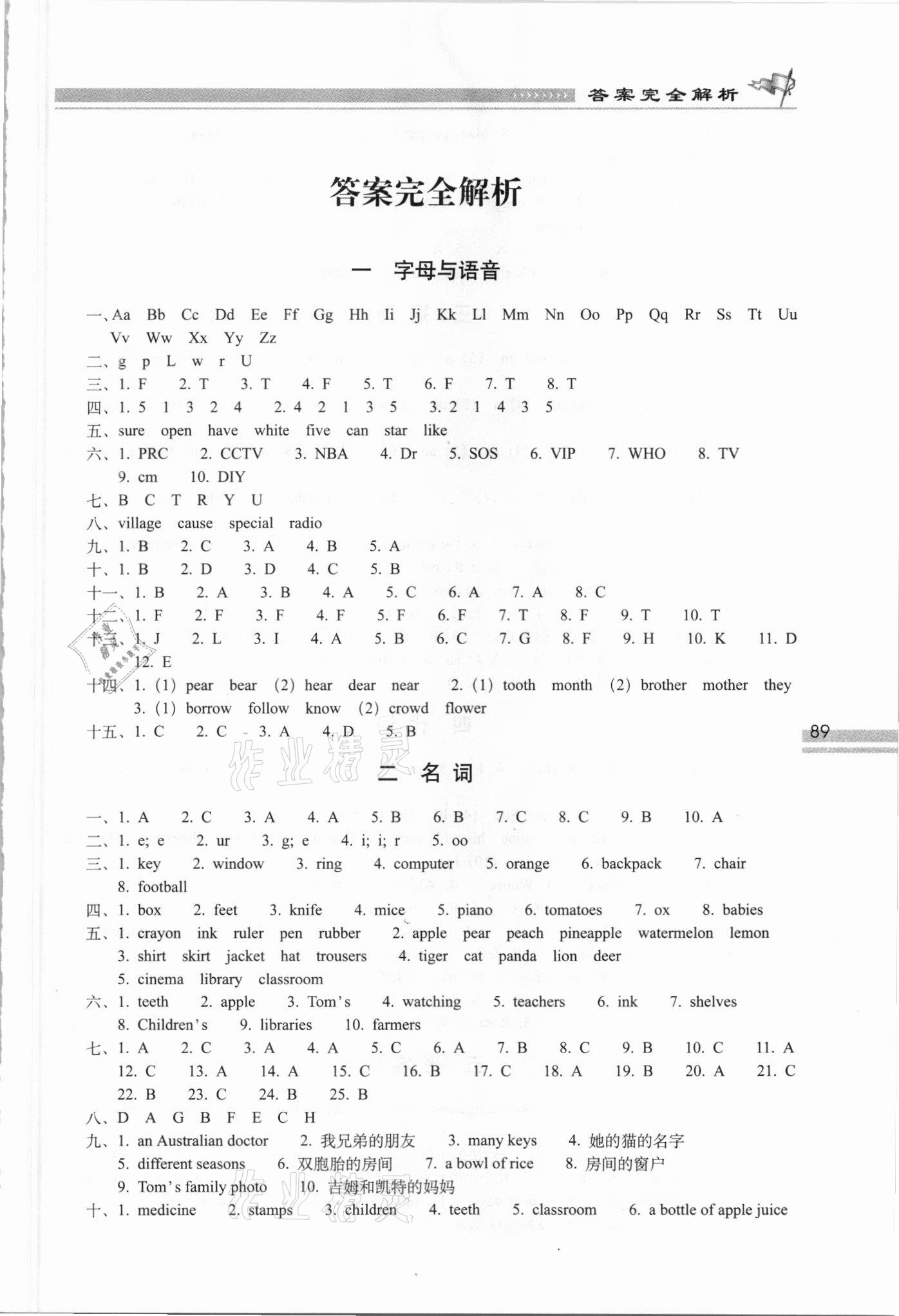 2021年小學(xué)英語(yǔ)升學(xué)奪冠訓(xùn)練A體系 第1頁(yè)