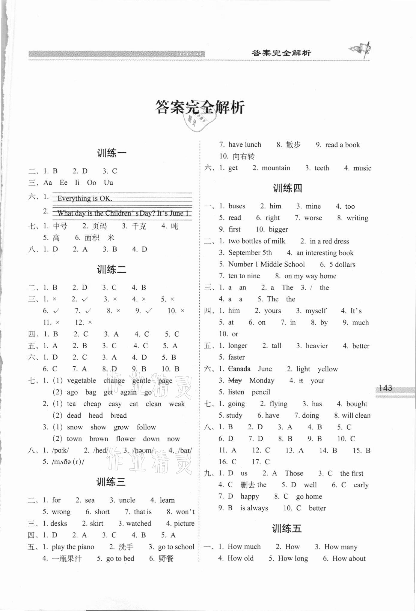 2021年小学英语升学夺冠知识大集结 第1页