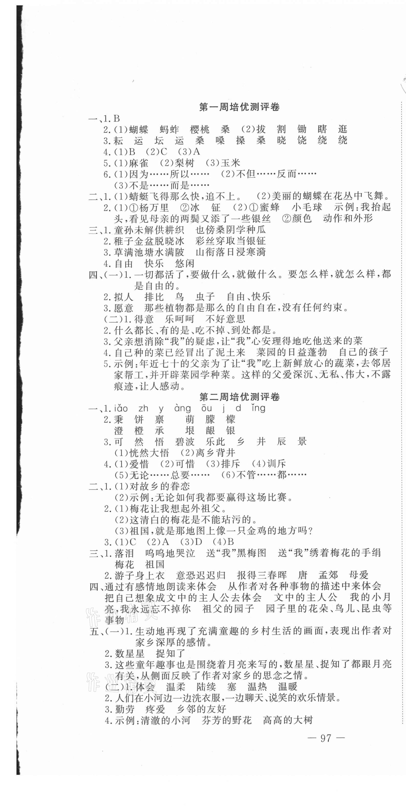 2021年探究學(xué)案黃岡培優(yōu)100分五年級(jí)語(yǔ)文下冊(cè)人教版 第1頁(yè)