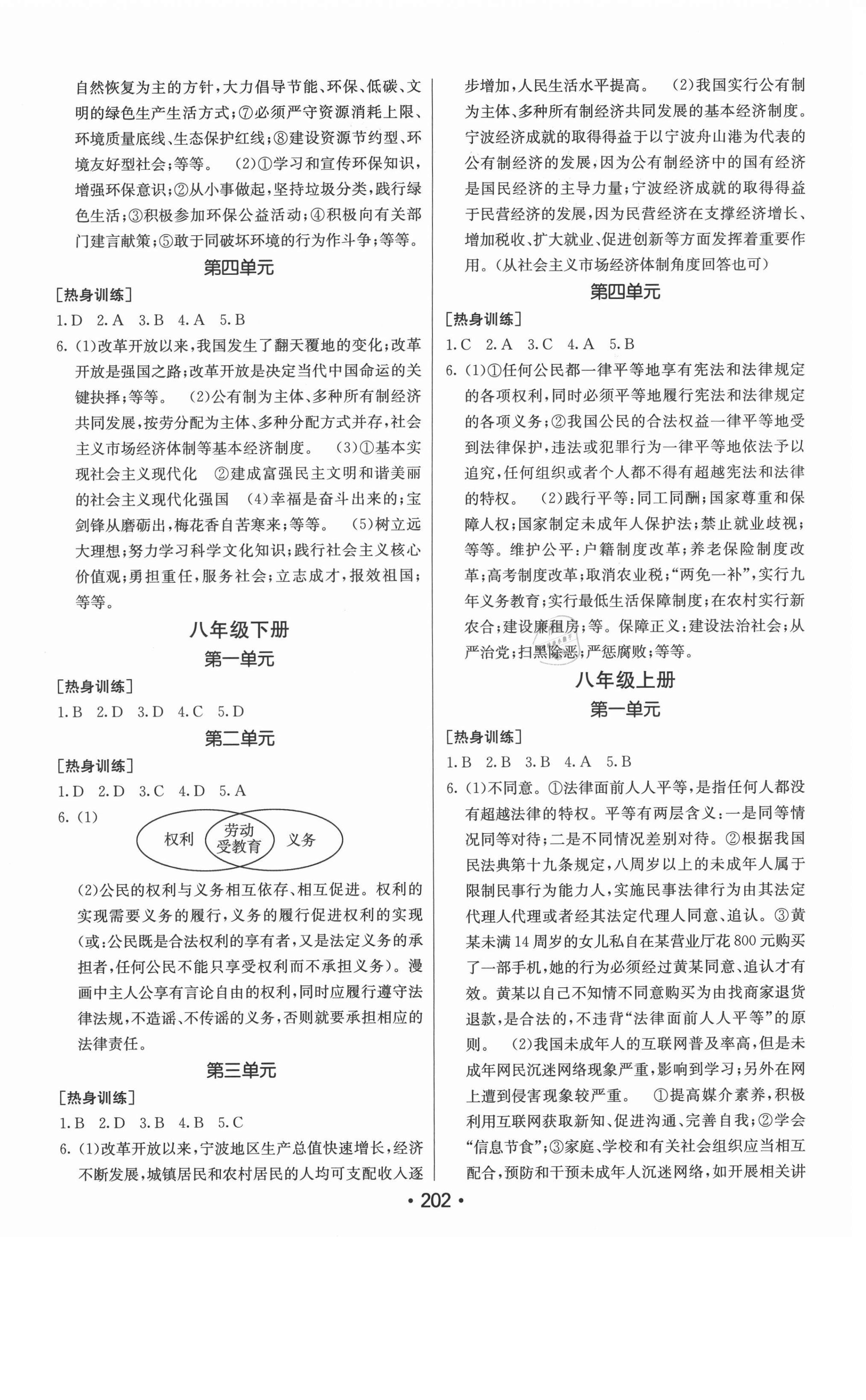 2021年中考零距離道德與法治甘肅專版 第2頁