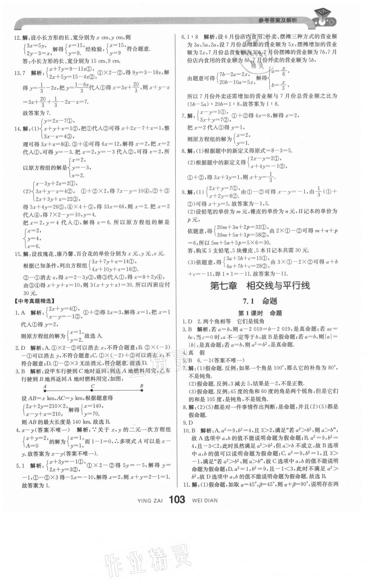 2021年抖練吧七年級數學下冊冀教版 參考答案第5頁