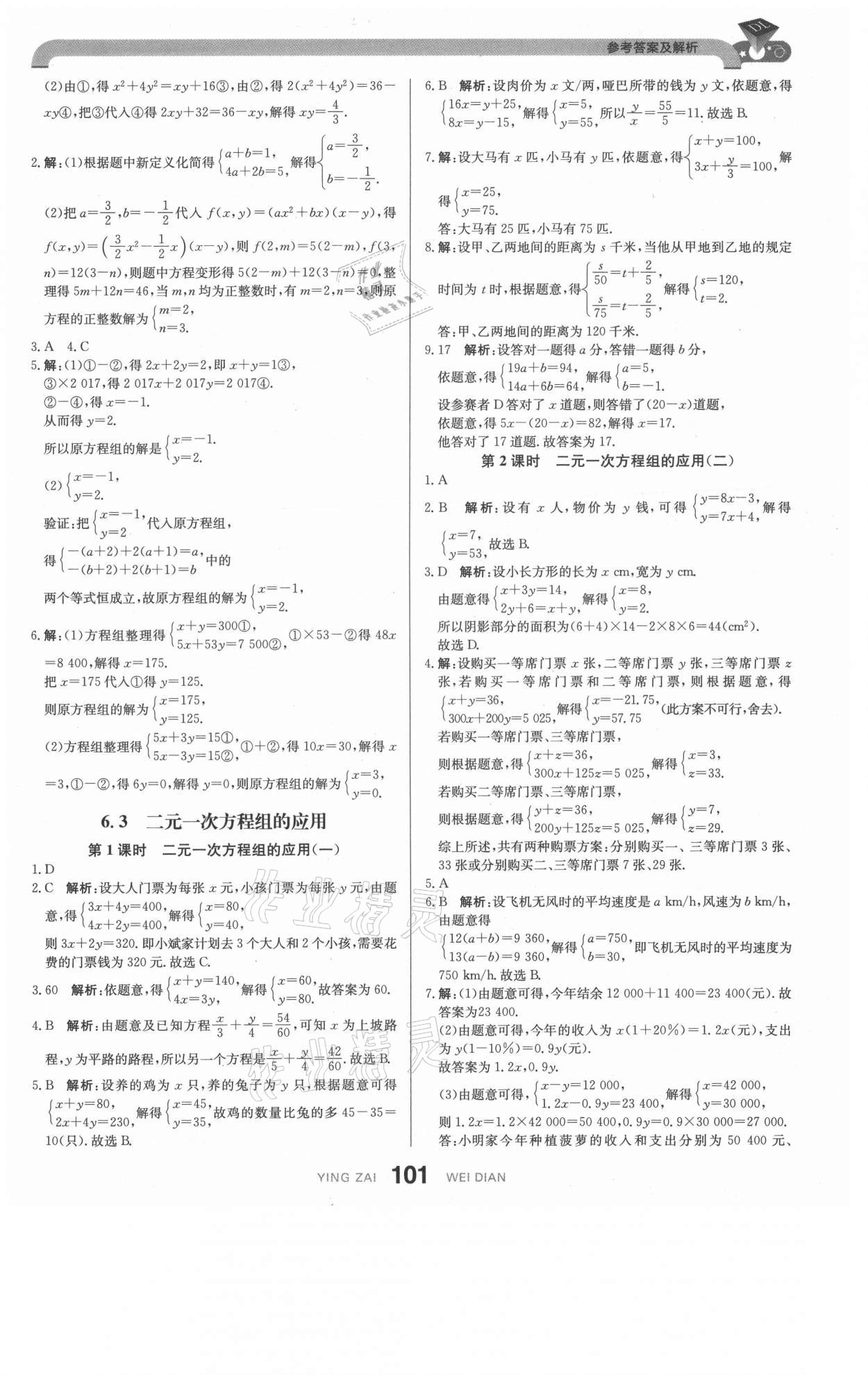 2021年抖練吧七年級數學下冊冀教版 參考答案第3頁