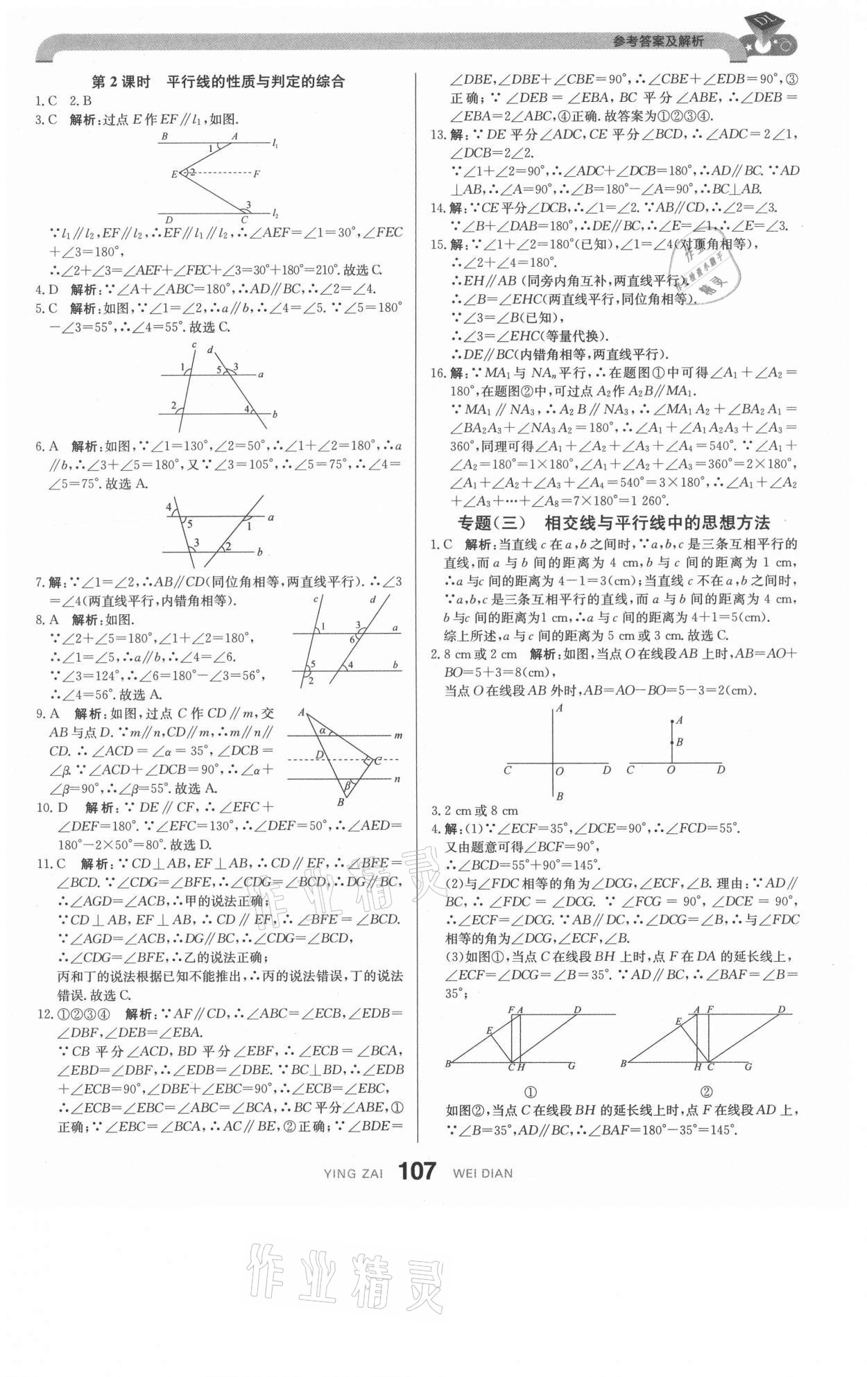 2021年抖練吧七年級數學下冊冀教版 參考答案第9頁