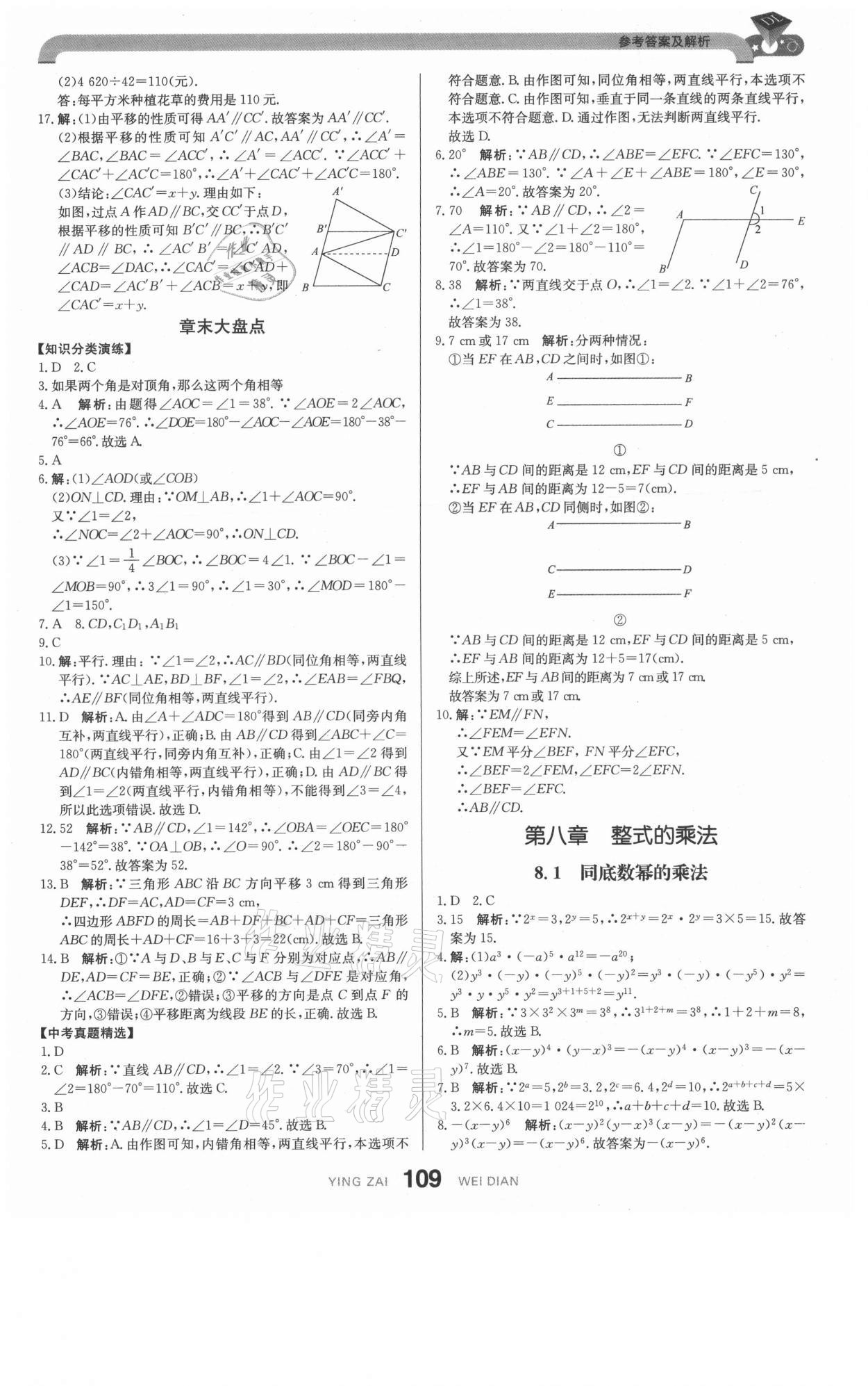 2021年抖練吧七年級數學下冊冀教版 參考答案第11頁