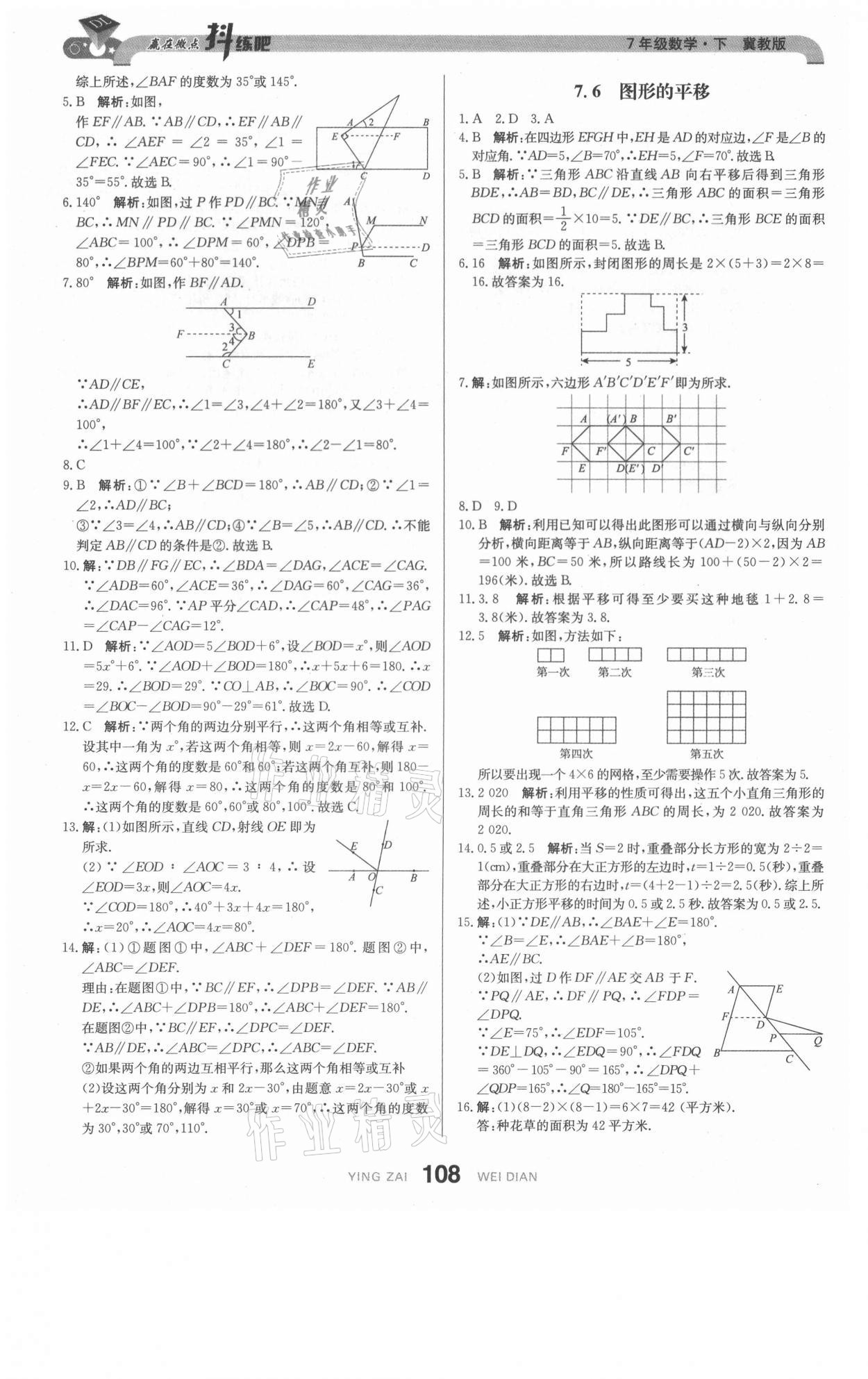2021年抖練吧七年級數學下冊冀教版 參考答案第10頁
