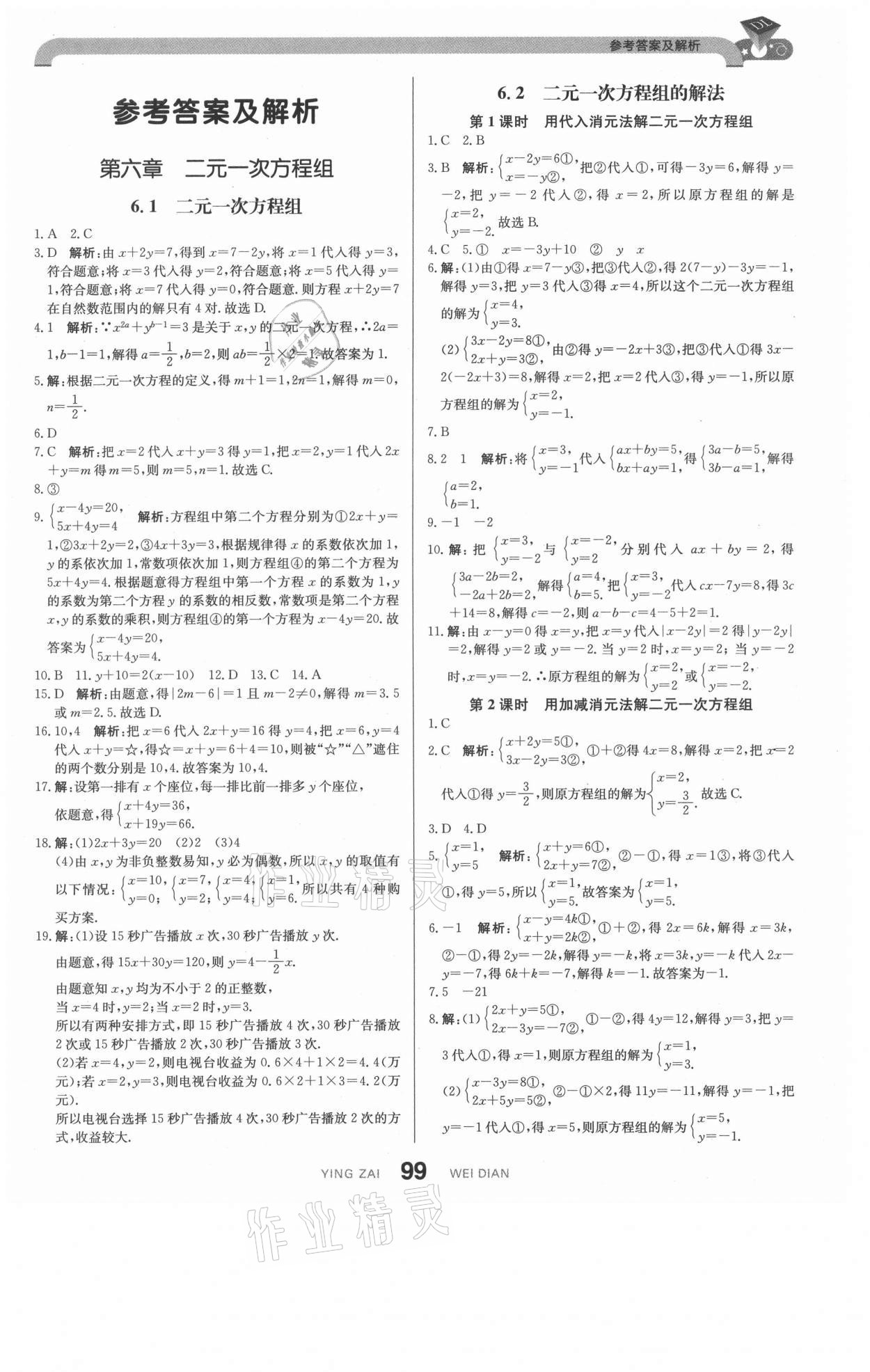 2021年抖練吧七年級數學下冊冀教版 參考答案第1頁