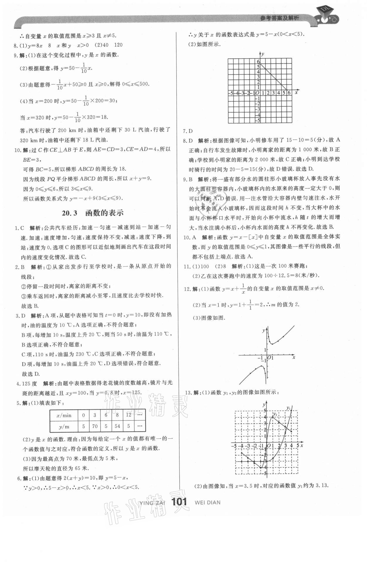 2021年抖練吧八年級數學下冊冀教版 參考答案第11頁