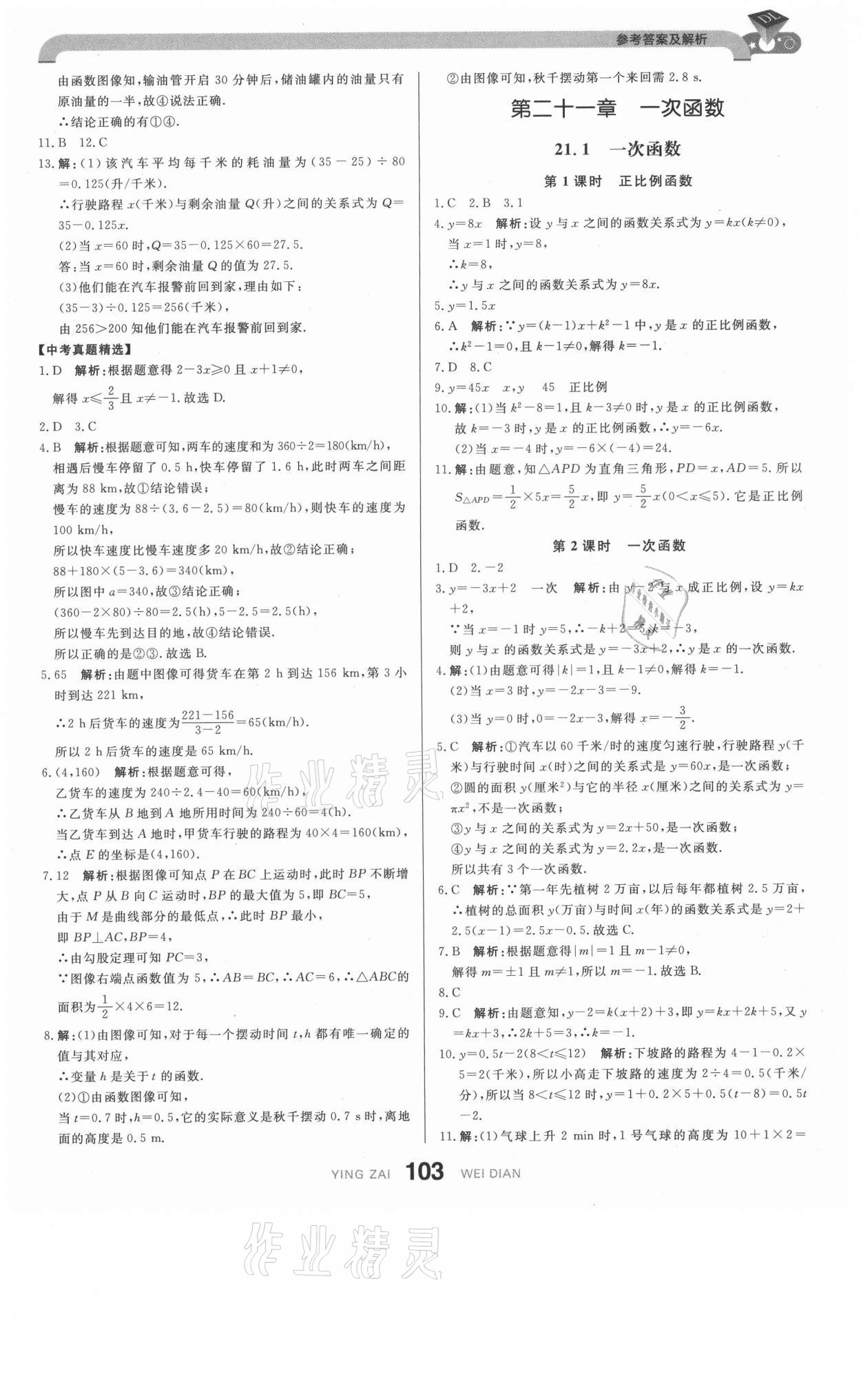 2021年抖練吧八年級數學下冊冀教版 參考答案第13頁