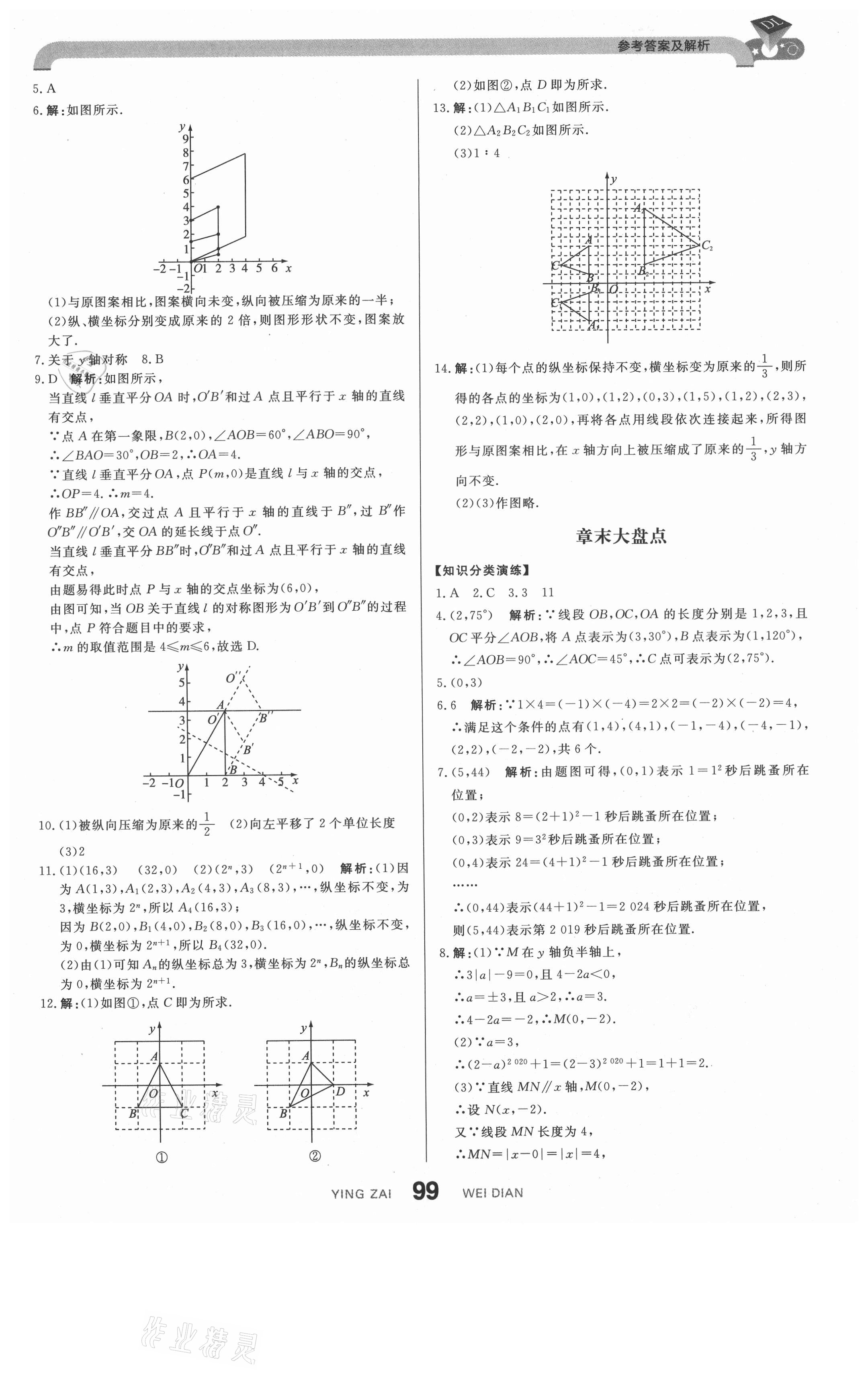 2021年抖練吧八年級數學下冊冀教版 參考答案第9頁
