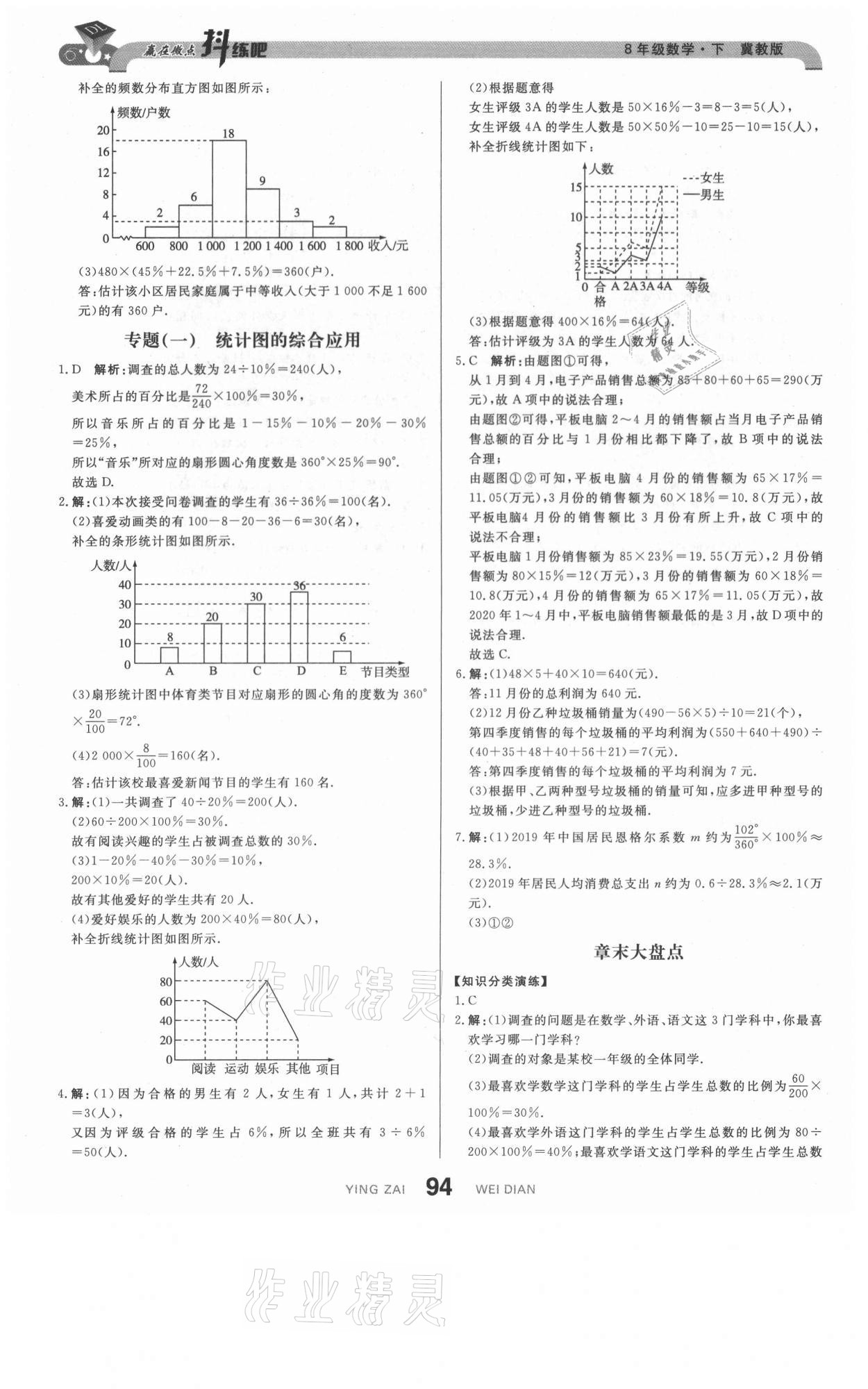 2021年抖練吧八年級數學下冊冀教版 參考答案第4頁