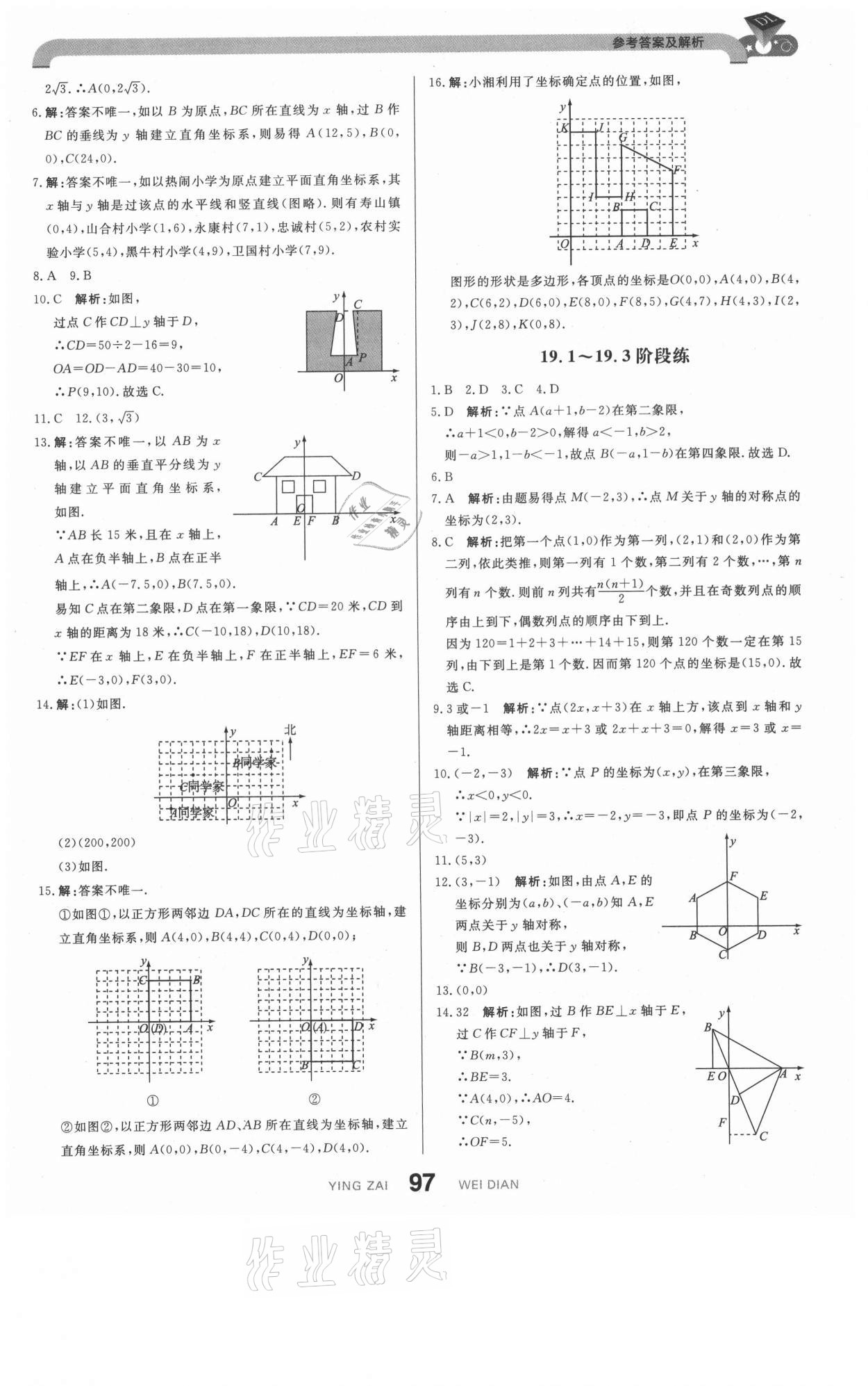 2021年抖練吧八年級數學下冊冀教版 參考答案第7頁
