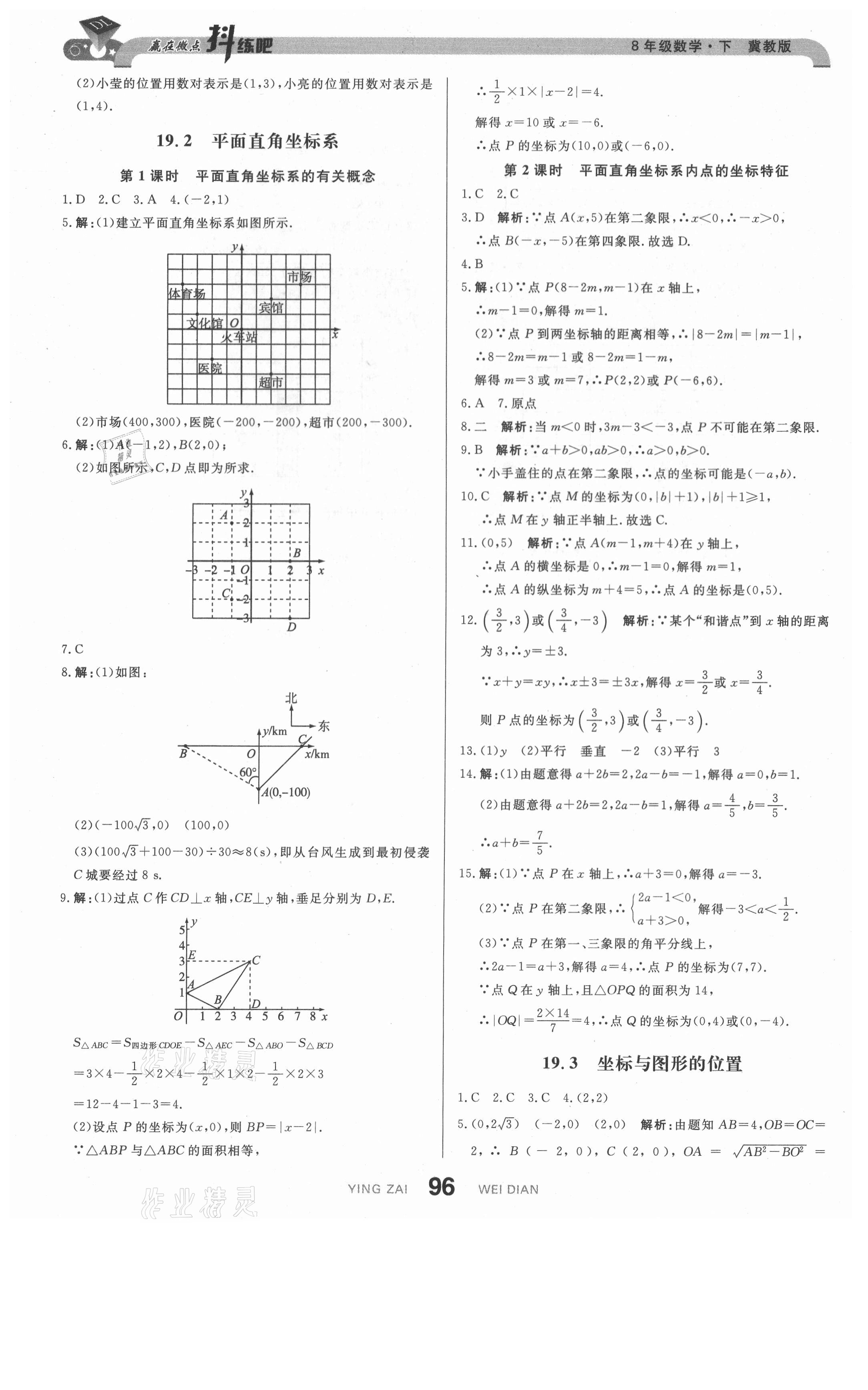 2021年抖練吧八年級數學下冊冀教版 參考答案第6頁