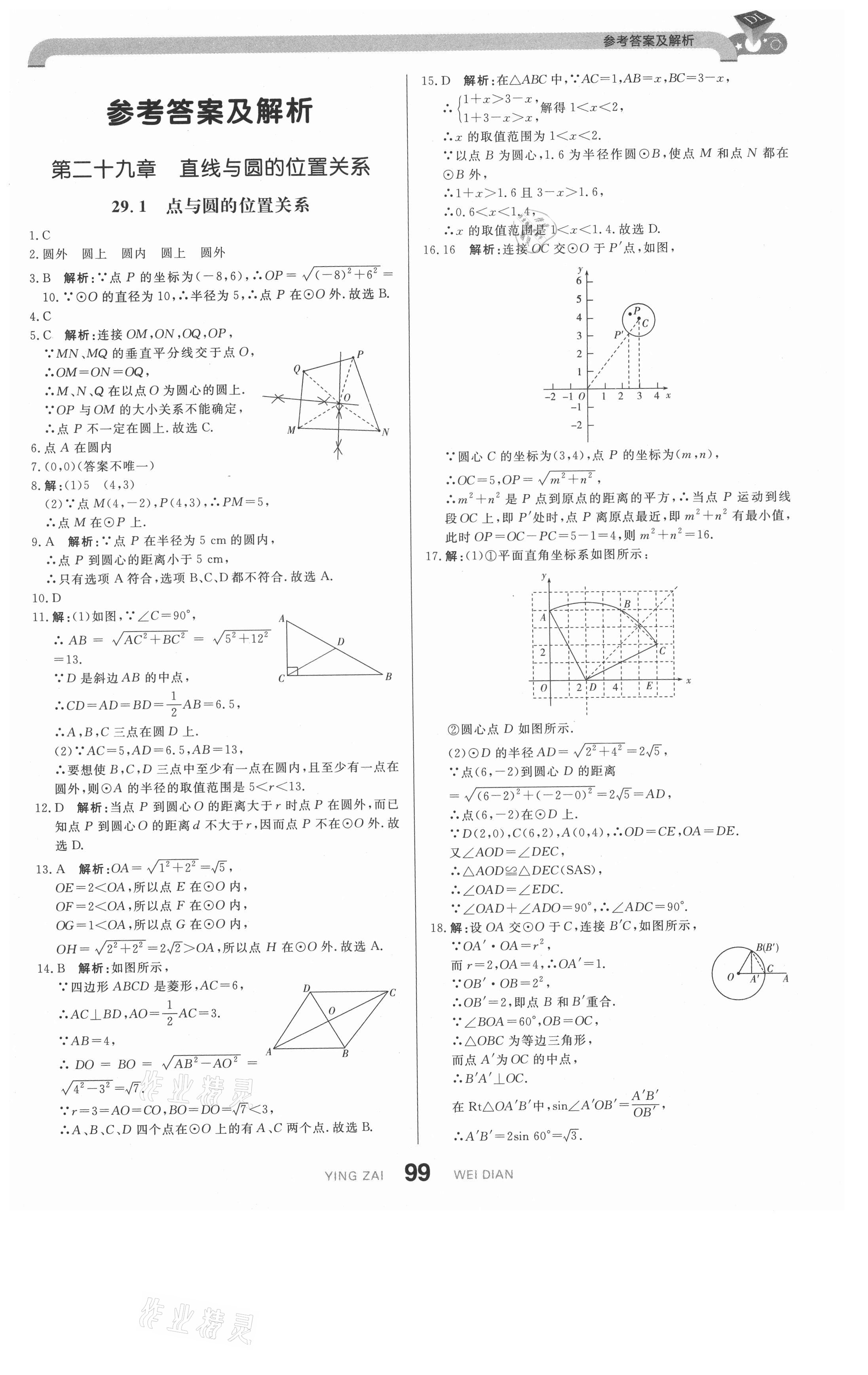 2021年抖練吧九年級數(shù)學下冊冀教版 參考答案第1頁