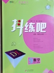 2021年抖練吧九年級數(shù)學下冊冀教版