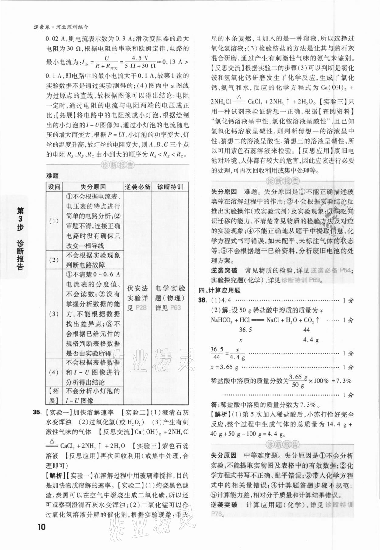 2021年萬唯中考逆襲卷理綜河北專版 參考答案第10頁