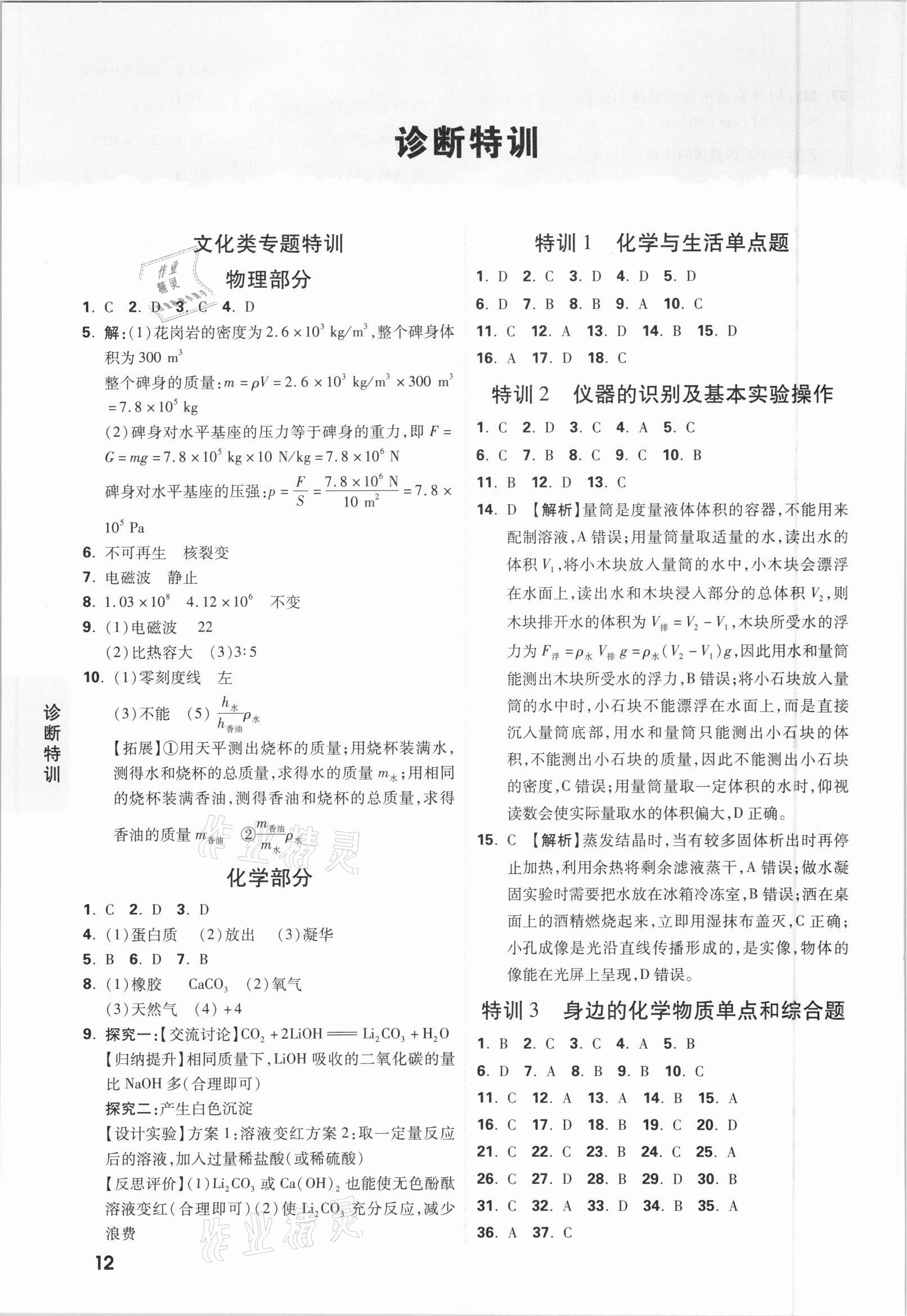 2021年萬唯中考逆襲卷理綜河北專版 參考答案第12頁