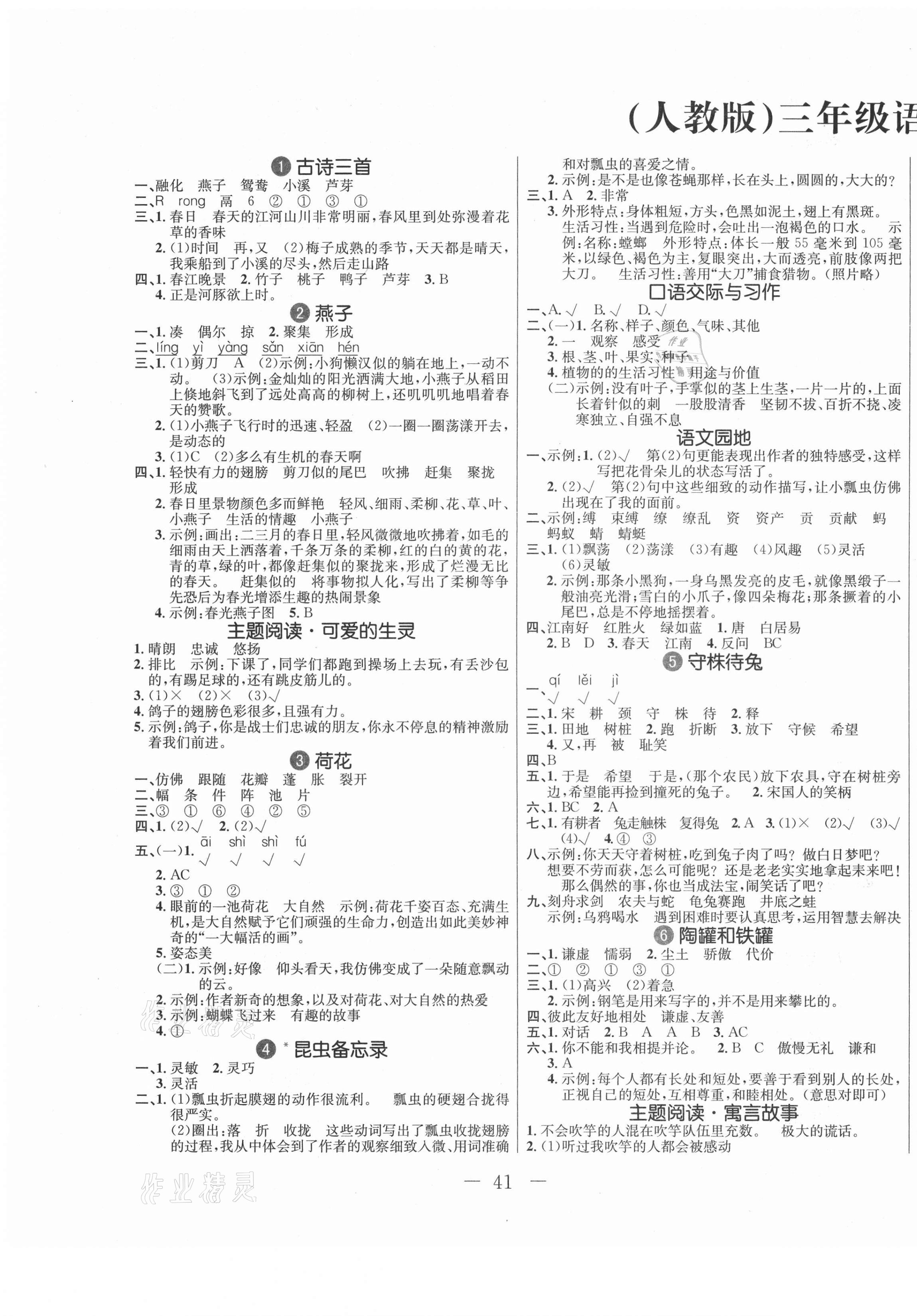 2021年双优课堂三年级语文下册人教版 第1页